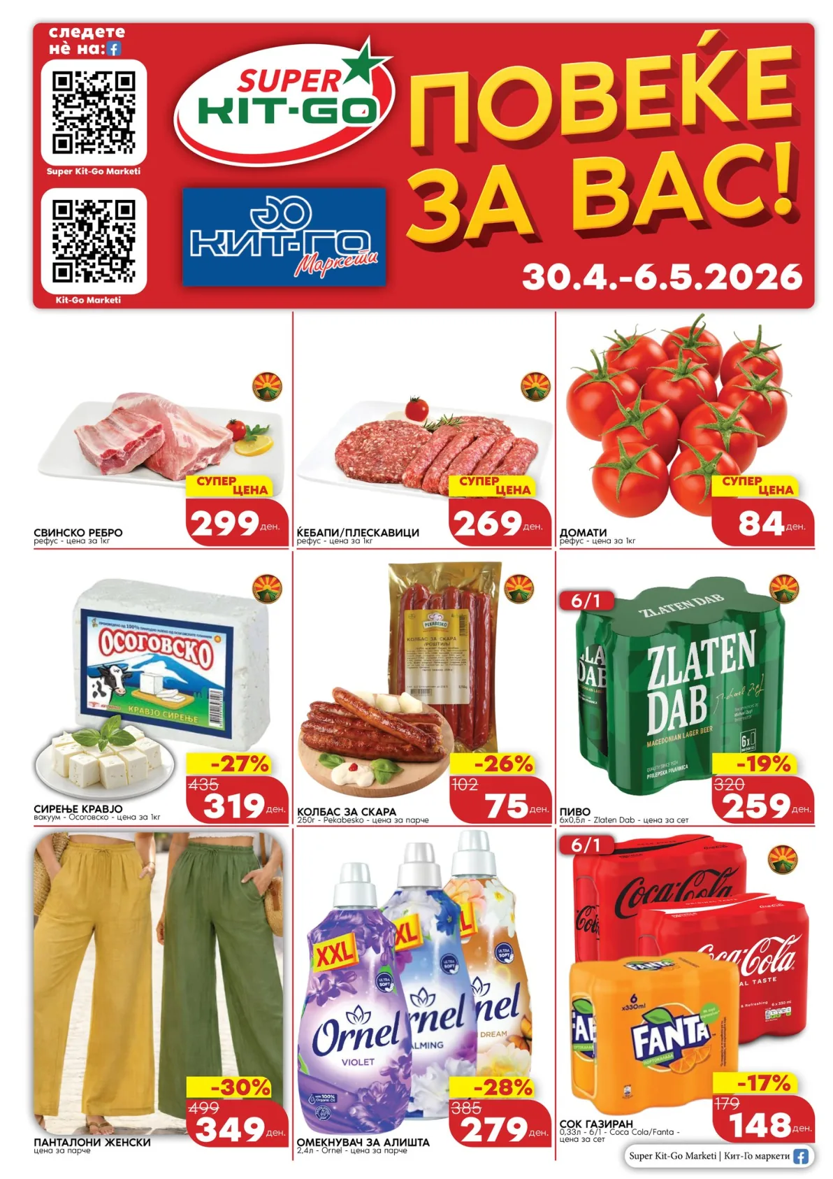 КИТ-ГО (СПАР) КАТАЛОГ page 1