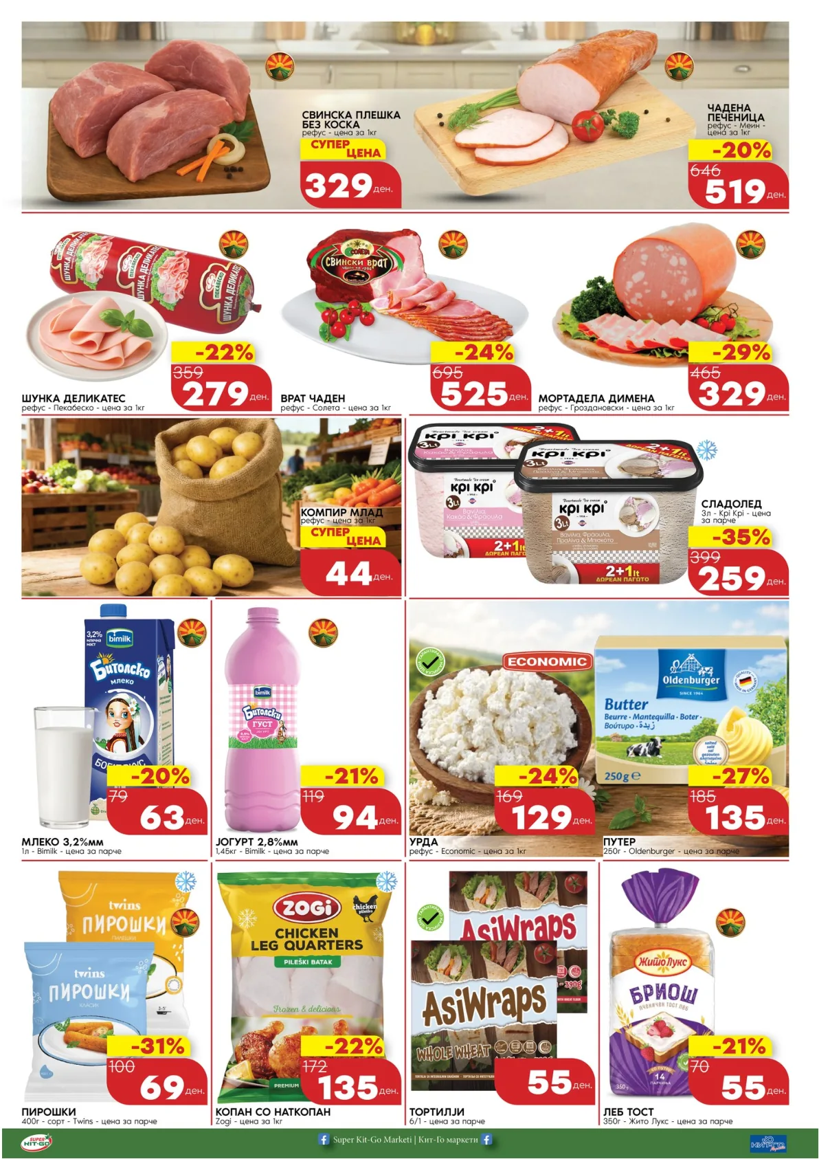 КИТ-ГО (СПАР) КАТАЛОГ page 2