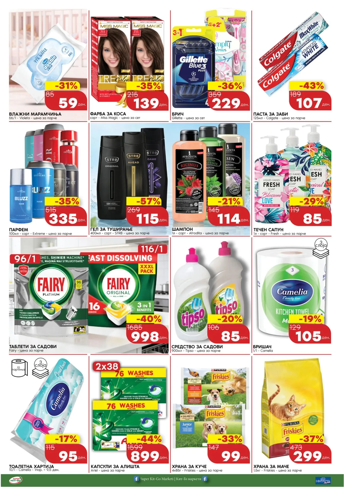 КИТ-ГО (СПАР) КАТАЛОГ page 4