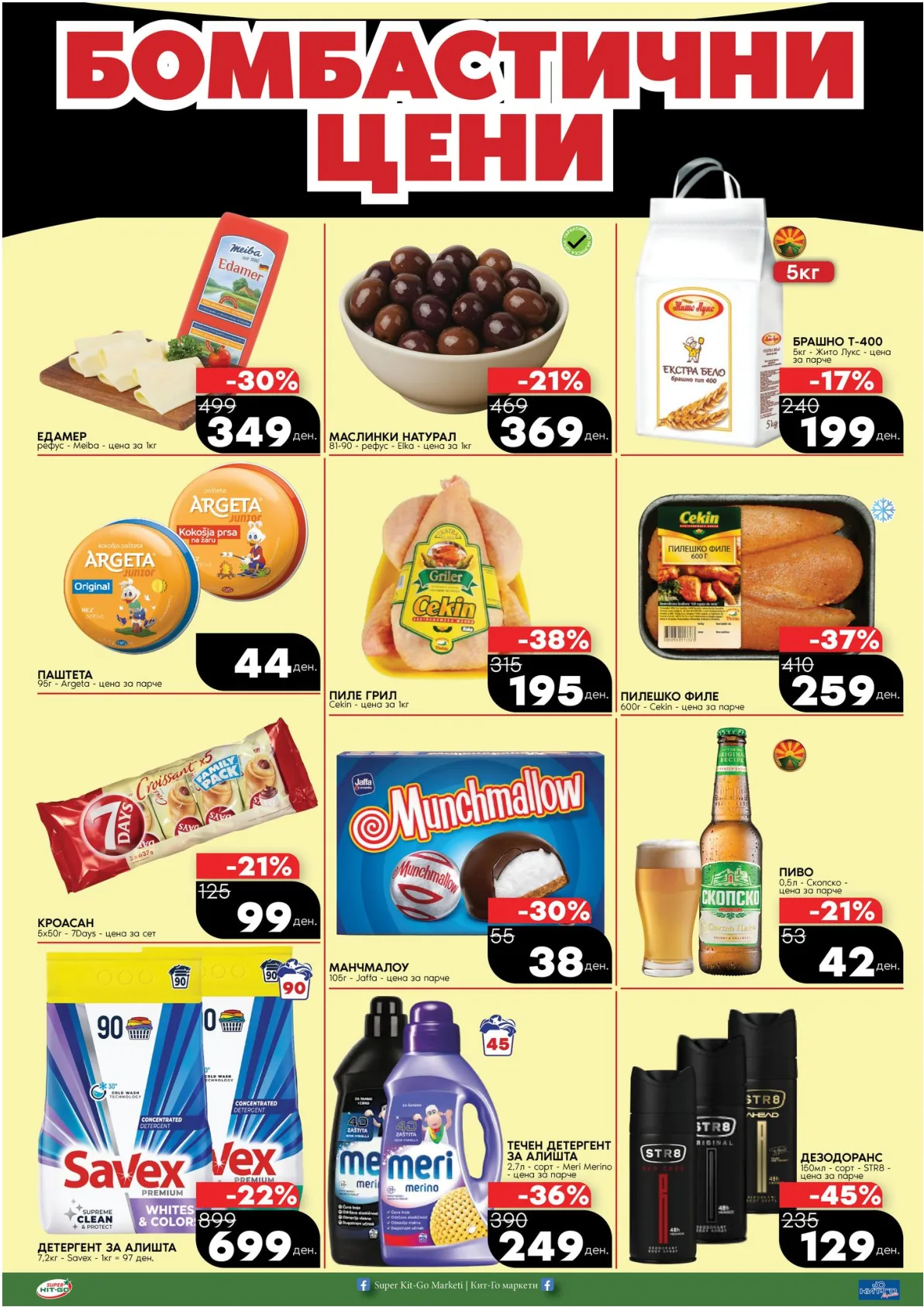 КИТ-ГО (СПАР) КАТАЛОГ page 5