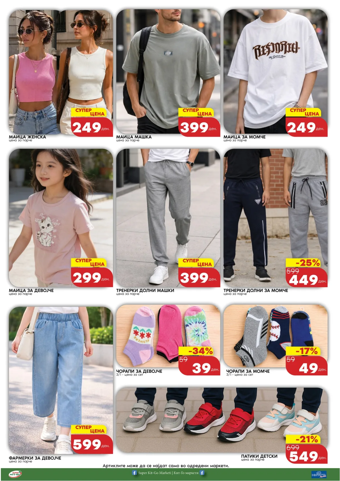 КИТ-ГО (СПАР) КАТАЛОГ page 6