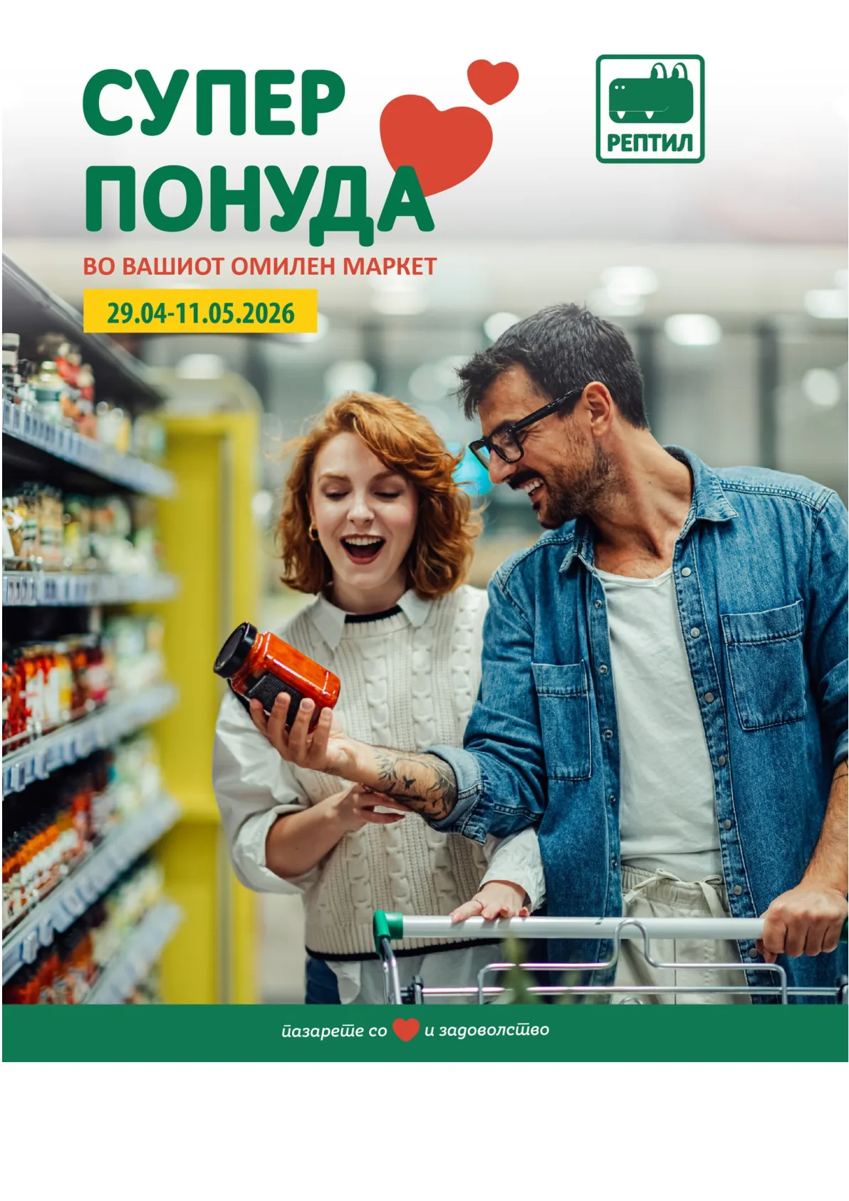 РЕПТИЛ СУПЕР ПОНУДА страница 1