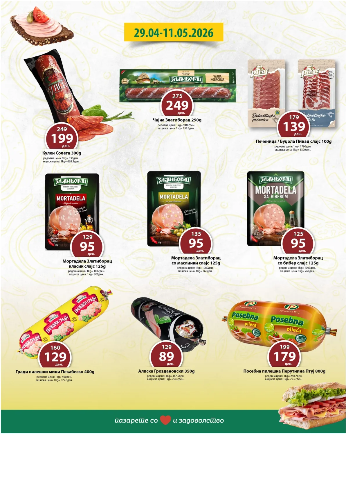 РЕПТИЛ СУПЕР ПОНУДА страница 4