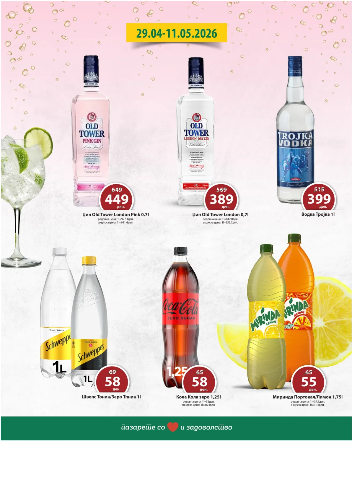 РЕПТИЛ СУПЕР ПОНУДА страница 11