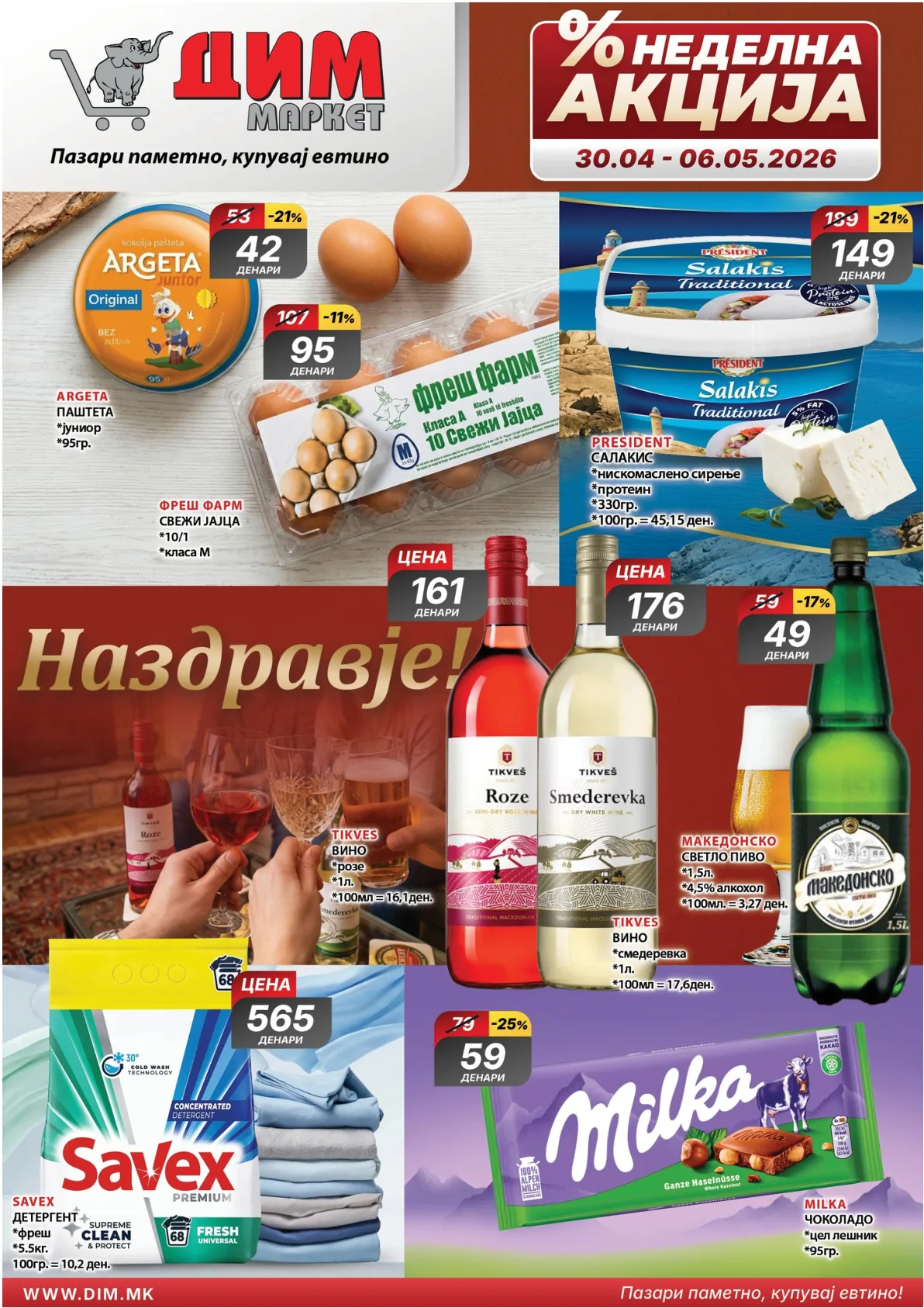 ДИМ КАТАЛОГ page 1