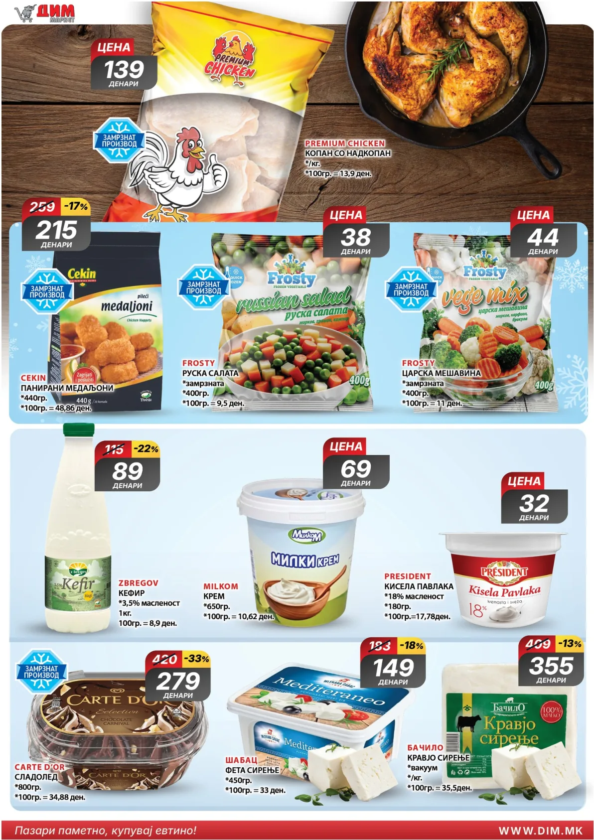 ДИМ КАТАЛОГ page 2