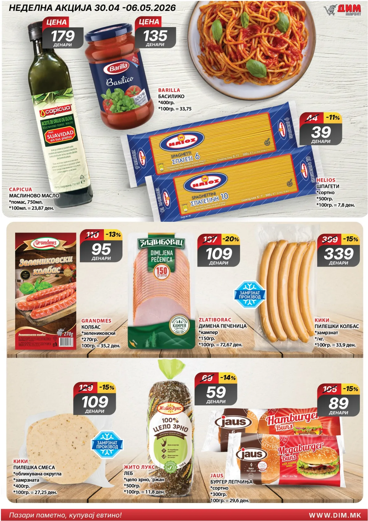 ДИМ КАТАЛОГ page 3