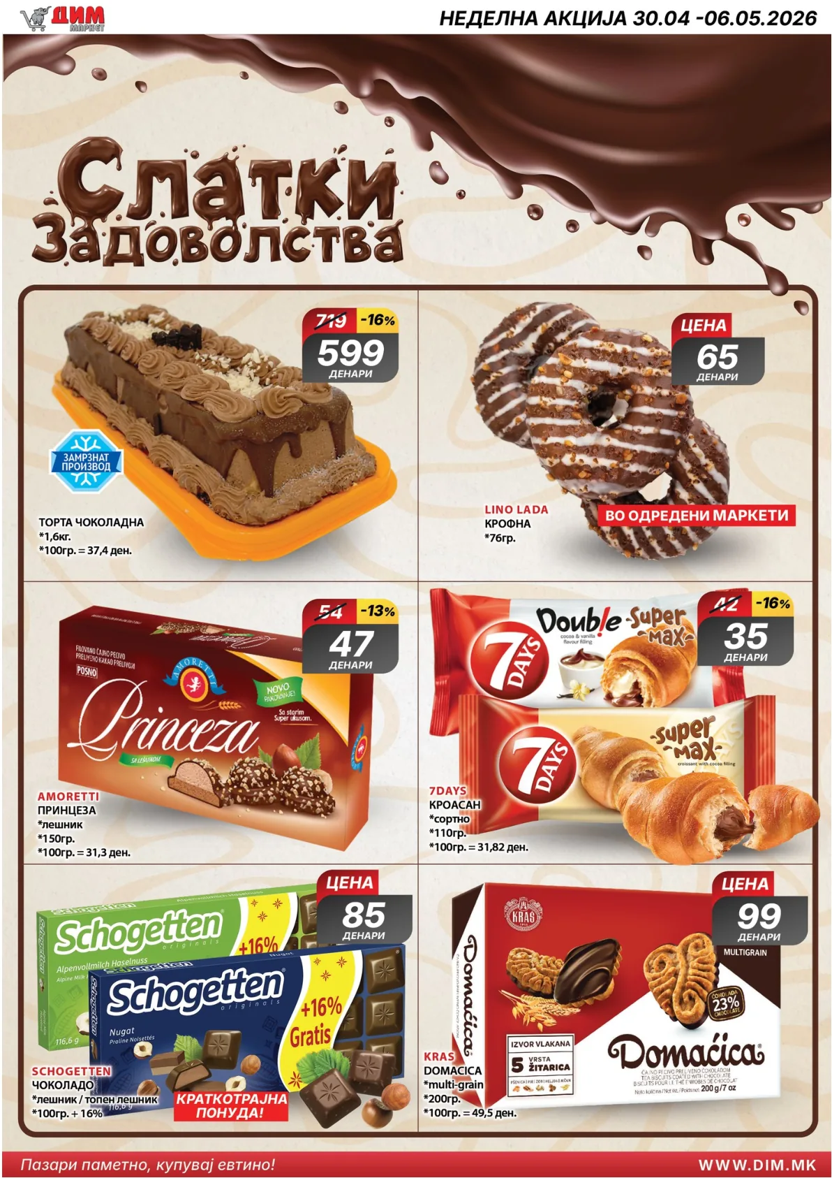 ДИМ КАТАЛОГ page 5