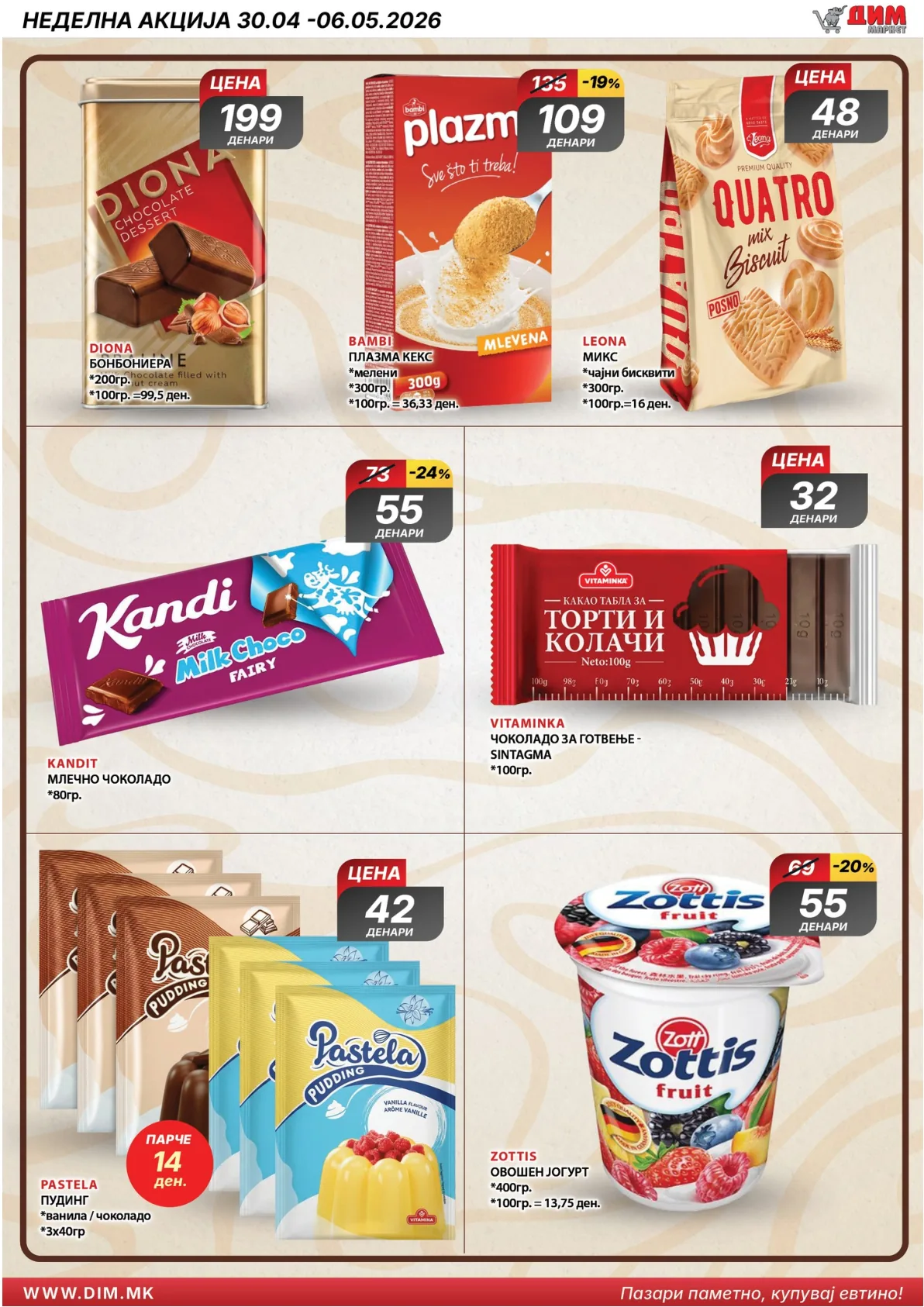 ДИМ КАТАЛОГ page 6