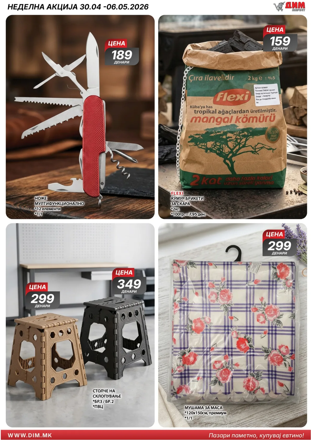 ДИМ КАТАЛОГ page 10