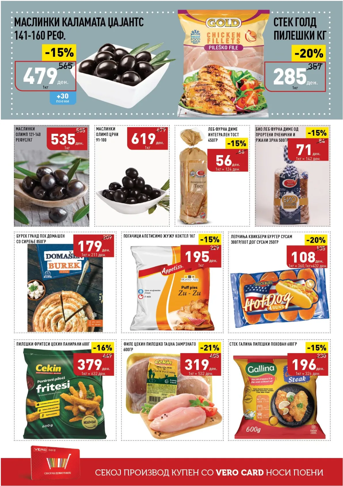 ВЕРО КАТАЛОГ page 4