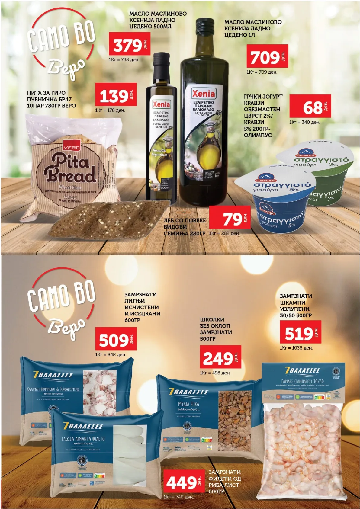 ВЕРО КАТАЛОГ page 13