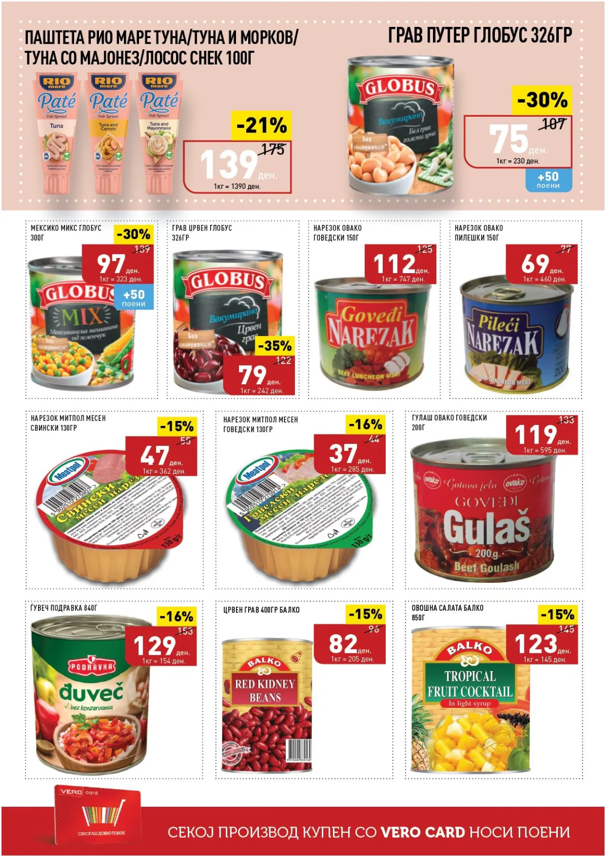 ВЕРО КАТАЛОГ page 16