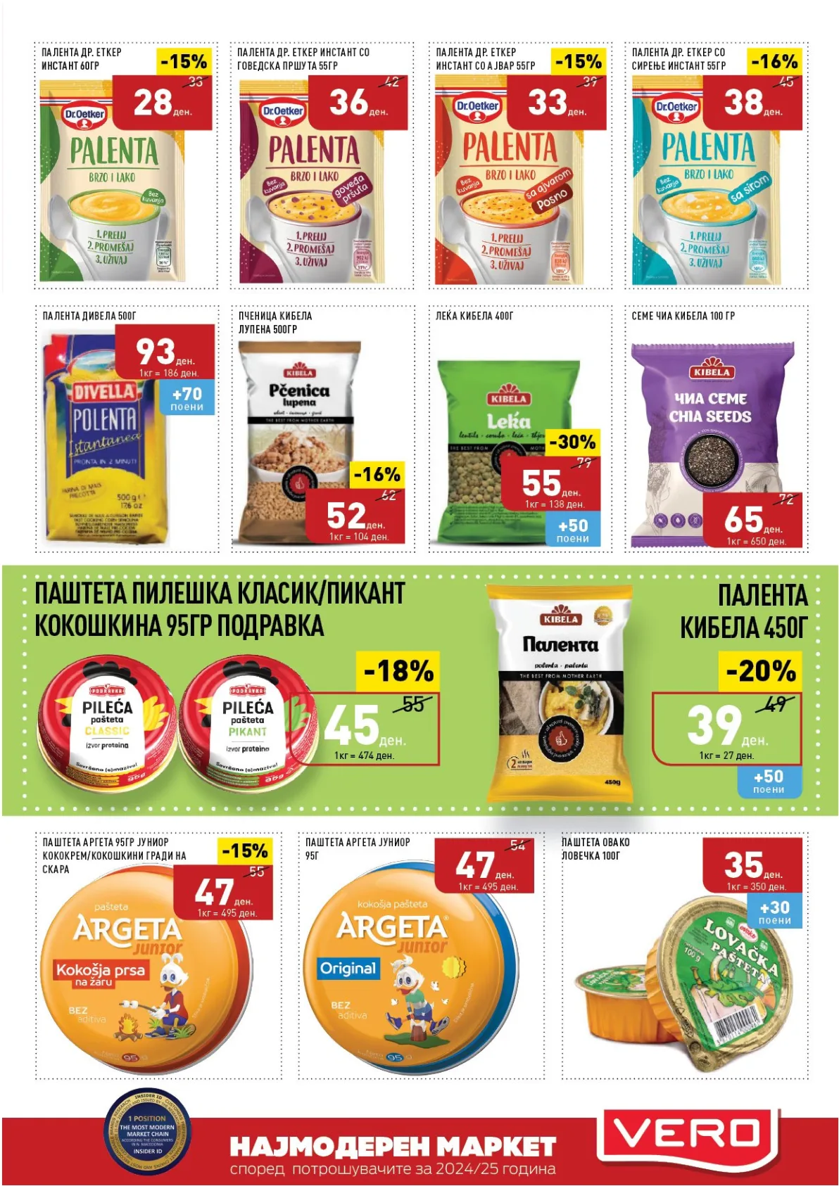 ВЕРО КАТАЛОГ page 17