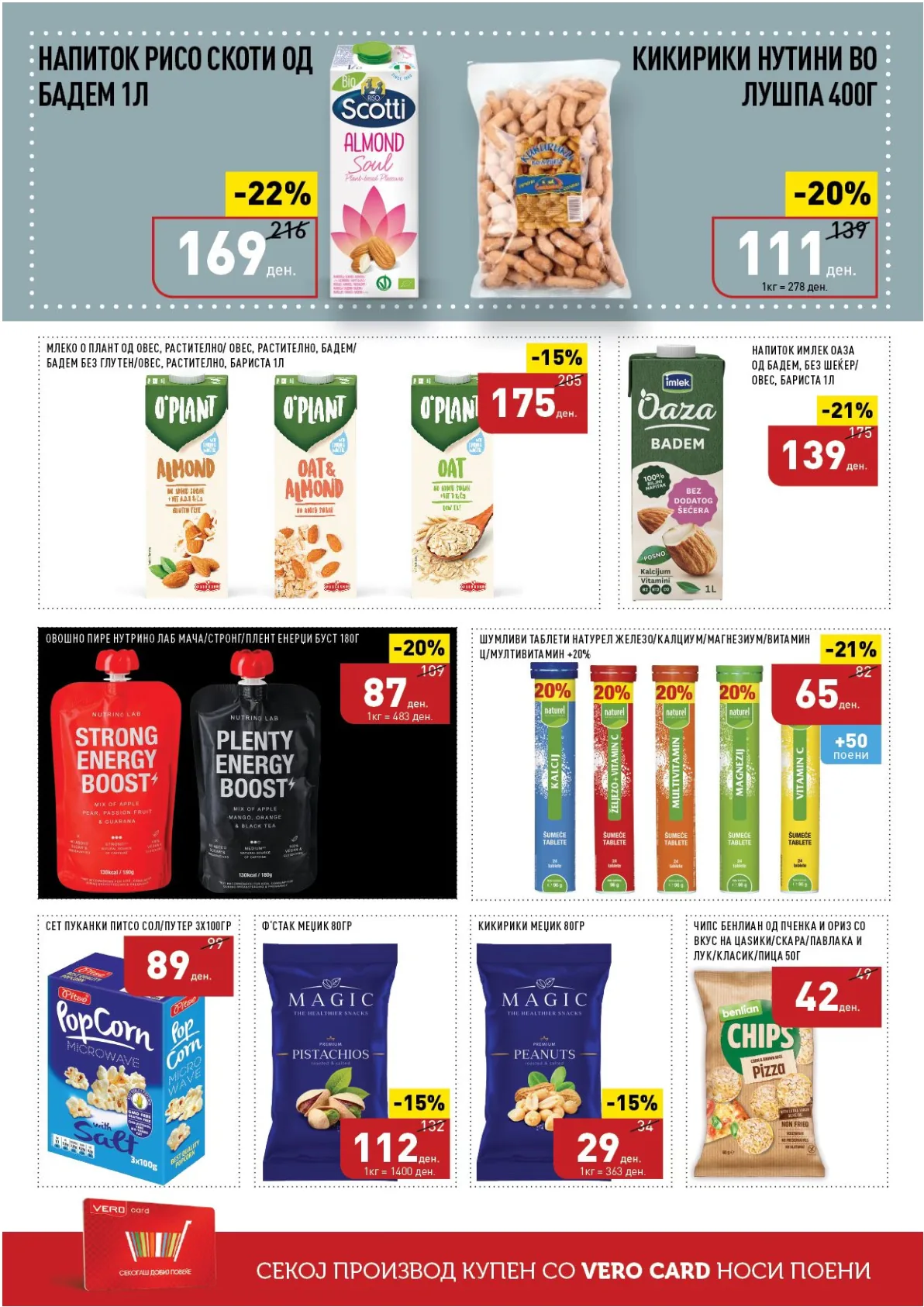 ВЕРО КАТАЛОГ page 22