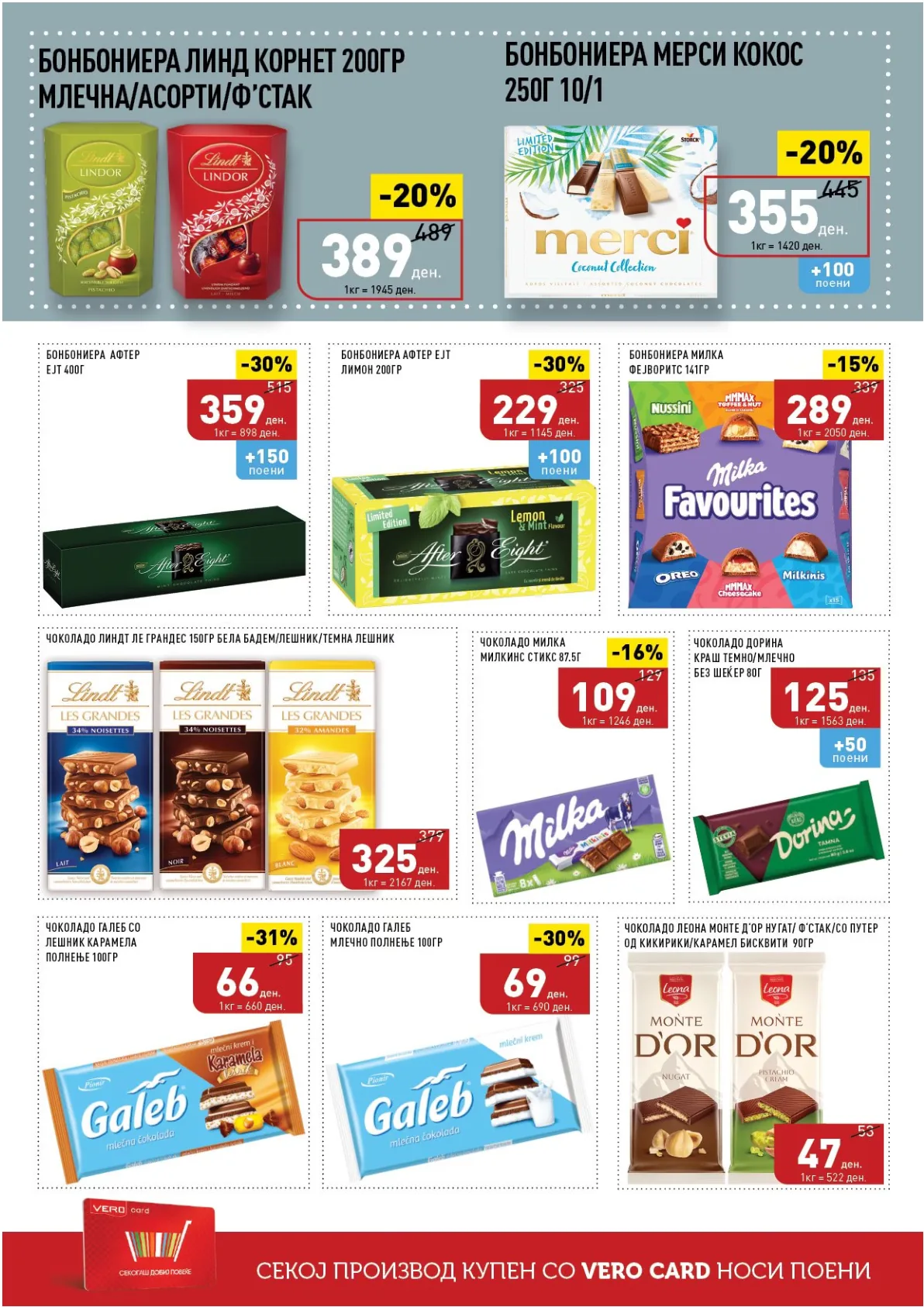 ВЕРО КАТАЛОГ page 26
