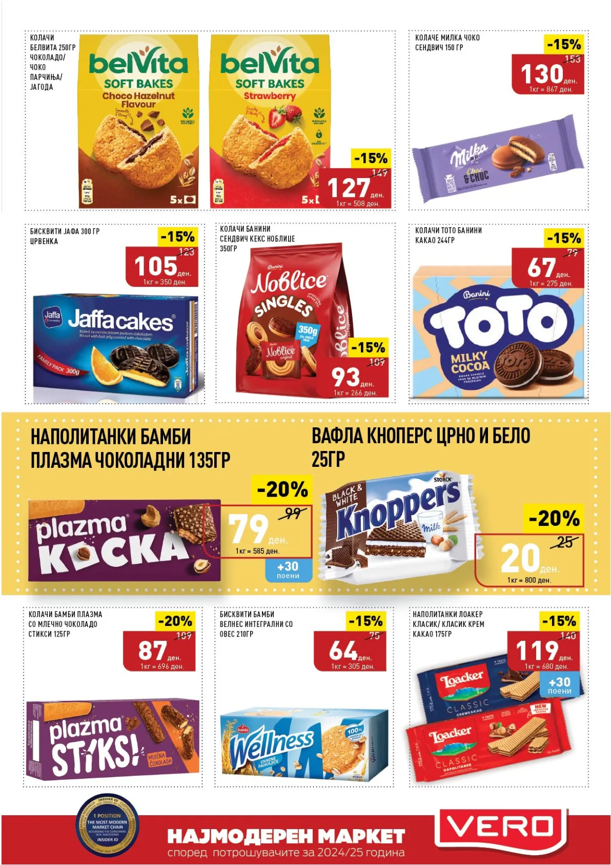 ВЕРО КАТАЛОГ page 27