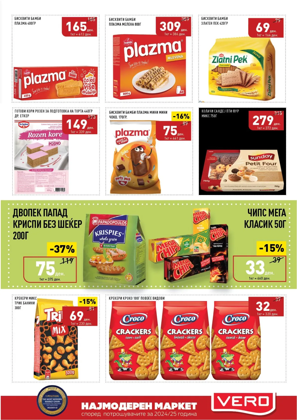 ВЕРО КАТАЛОГ page 31