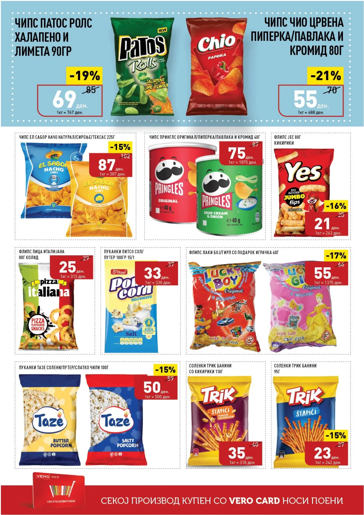 ВЕРО КАТАЛОГ page 32