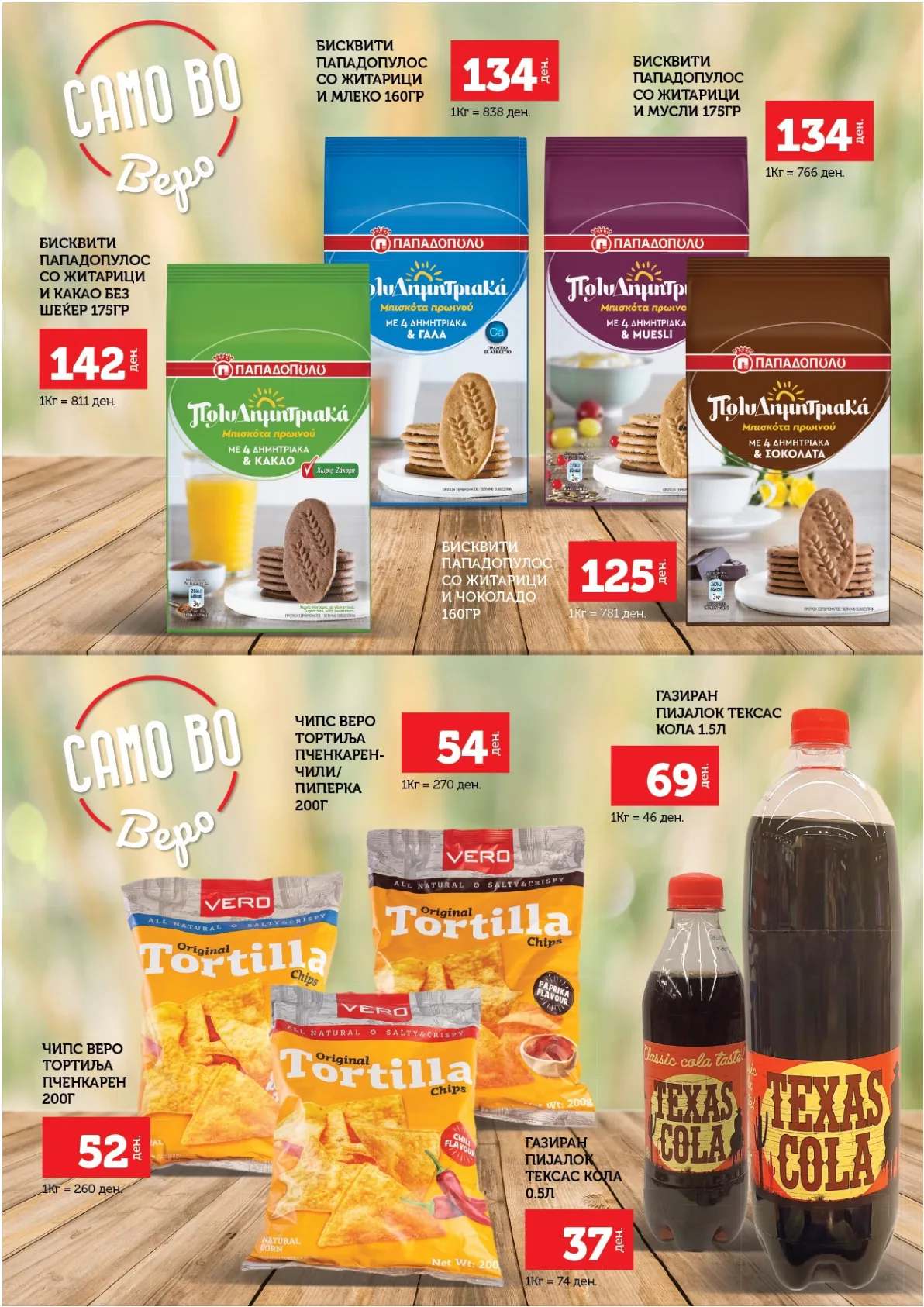 ВЕРО КАТАЛОГ page 43