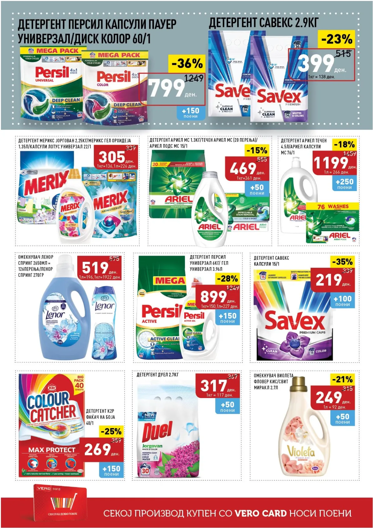 ВЕРО КАТАЛОГ page 44