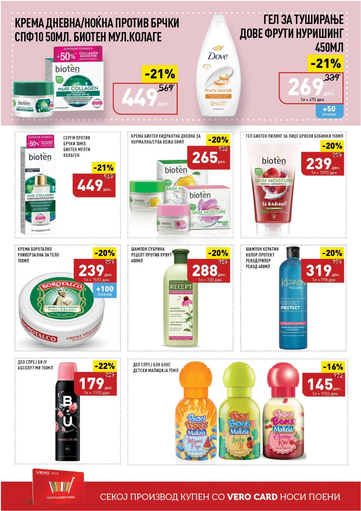 ВЕРО КАТАЛОГ page 50