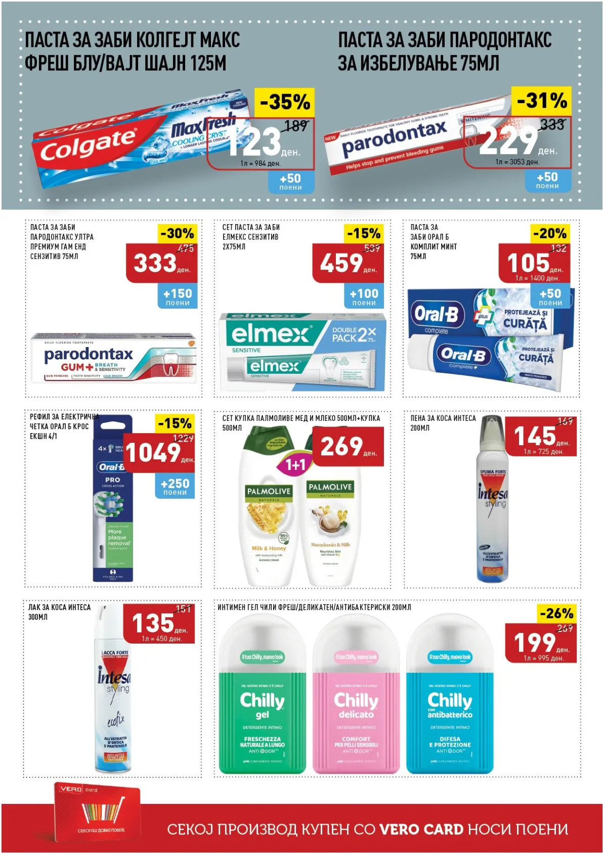 ВЕРО КАТАЛОГ page 52