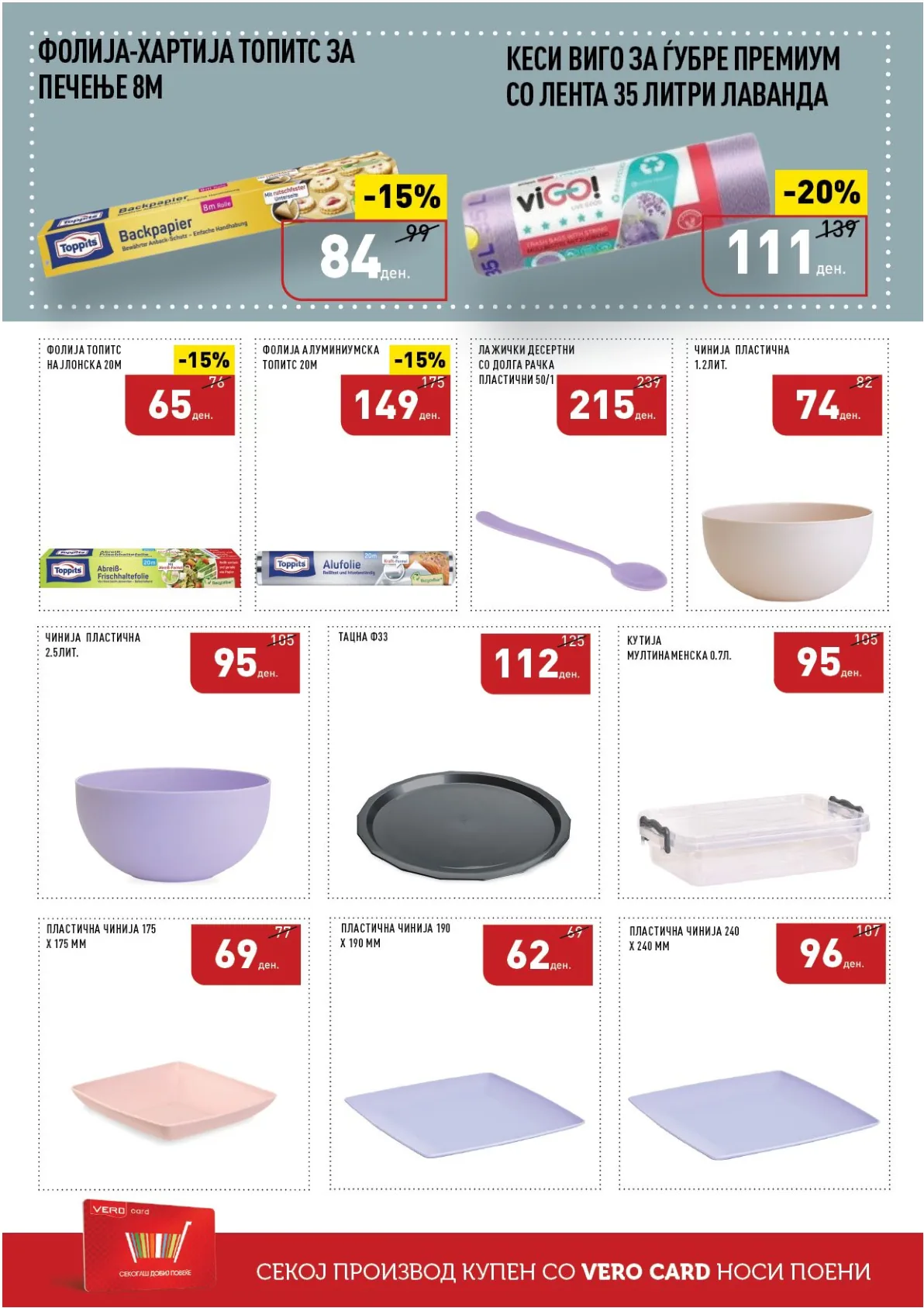 ВЕРО КАТАЛОГ page 54