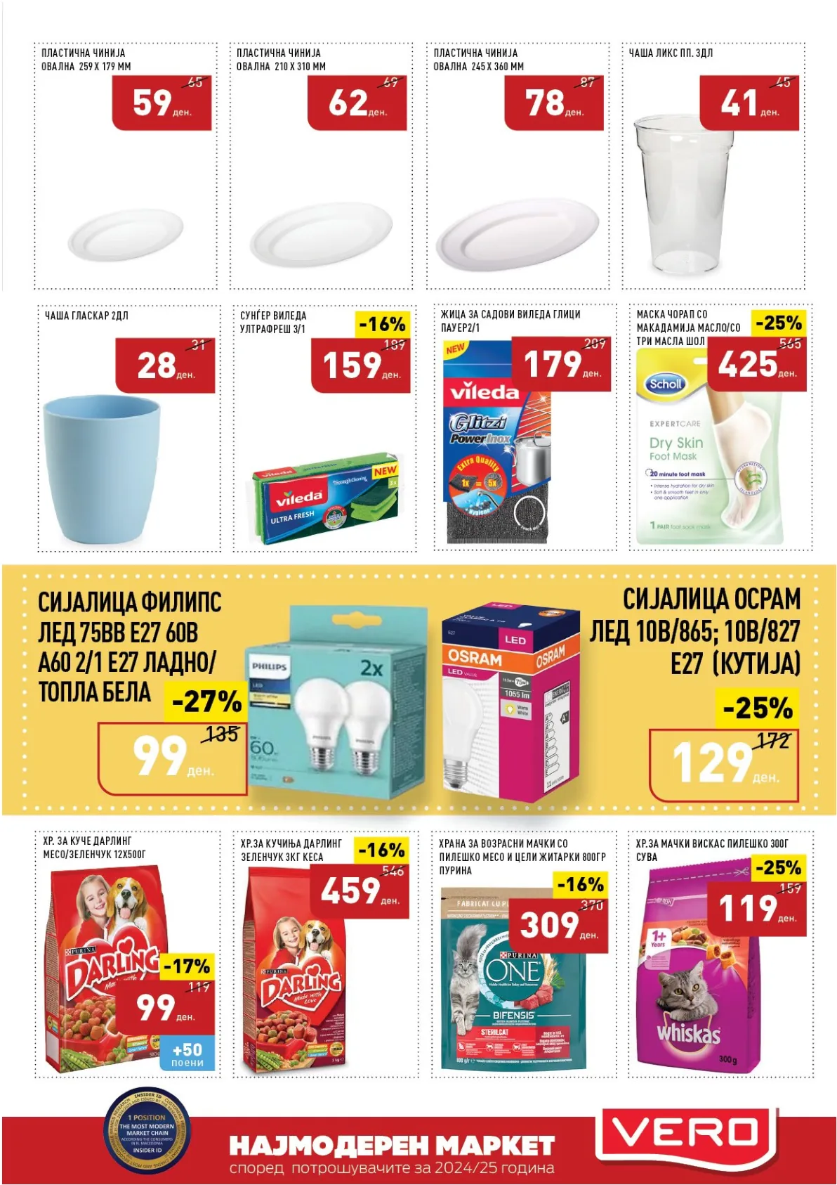 ВЕРО КАТАЛОГ page 55