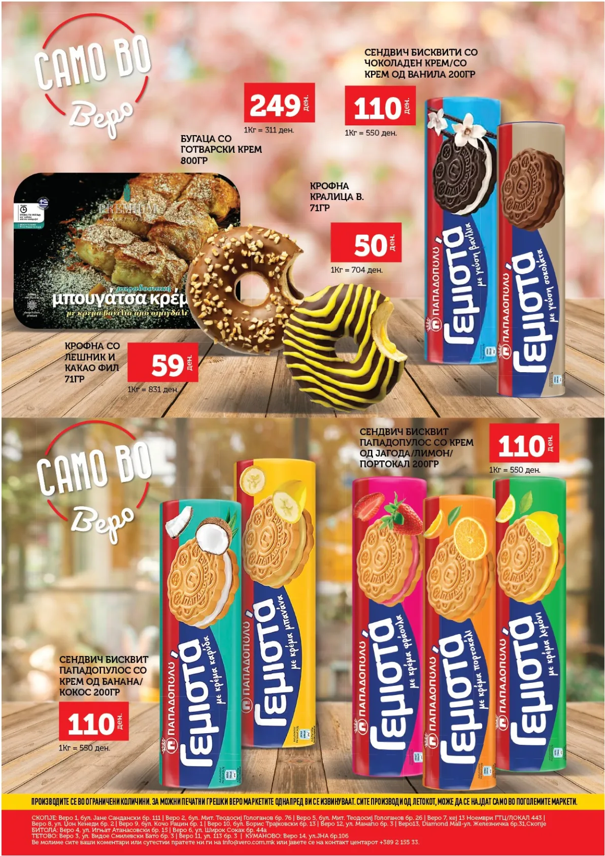 ВЕРО КАТАЛОГ page 58