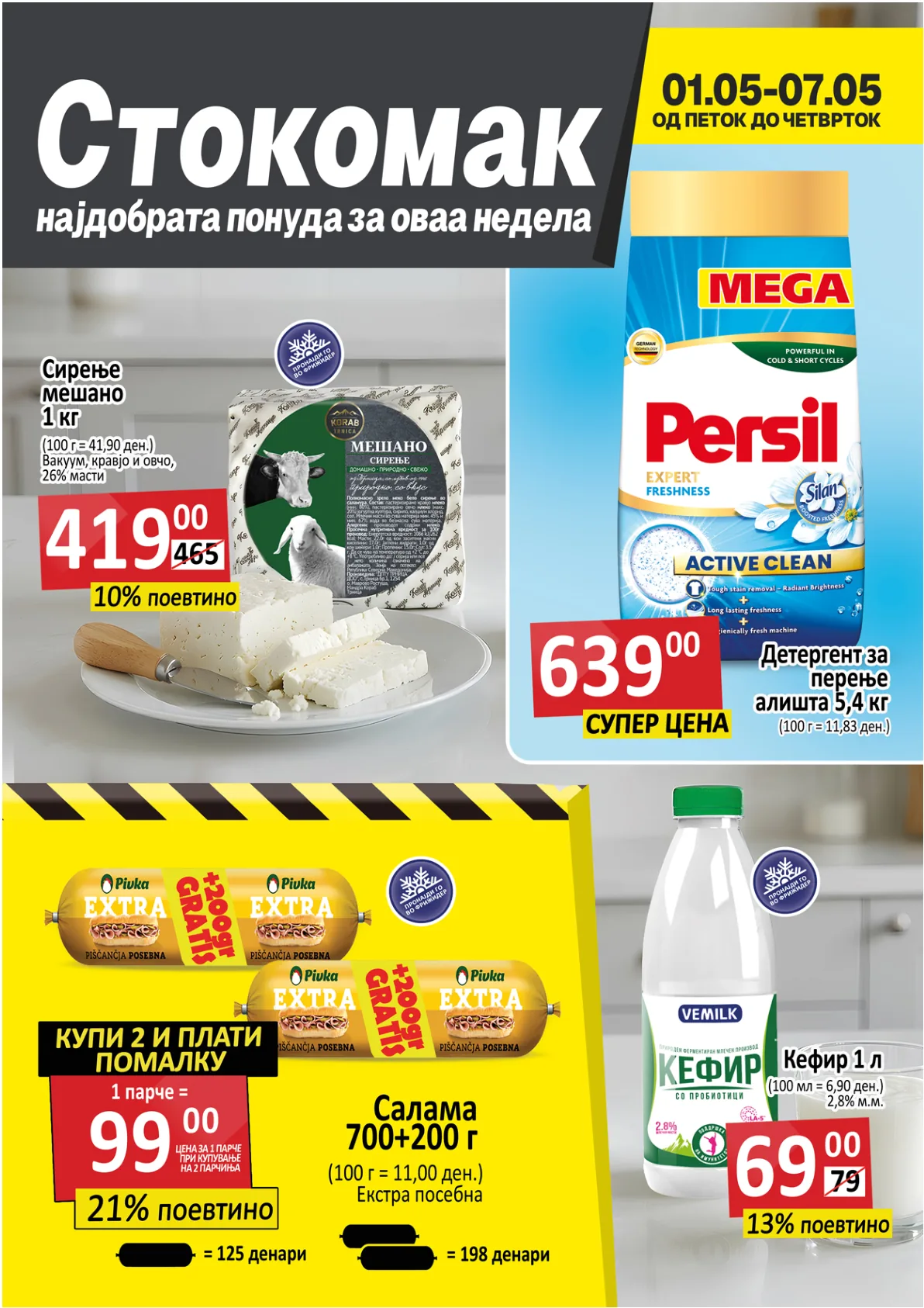 СТОКОМАК КАТАЛОГ page 1