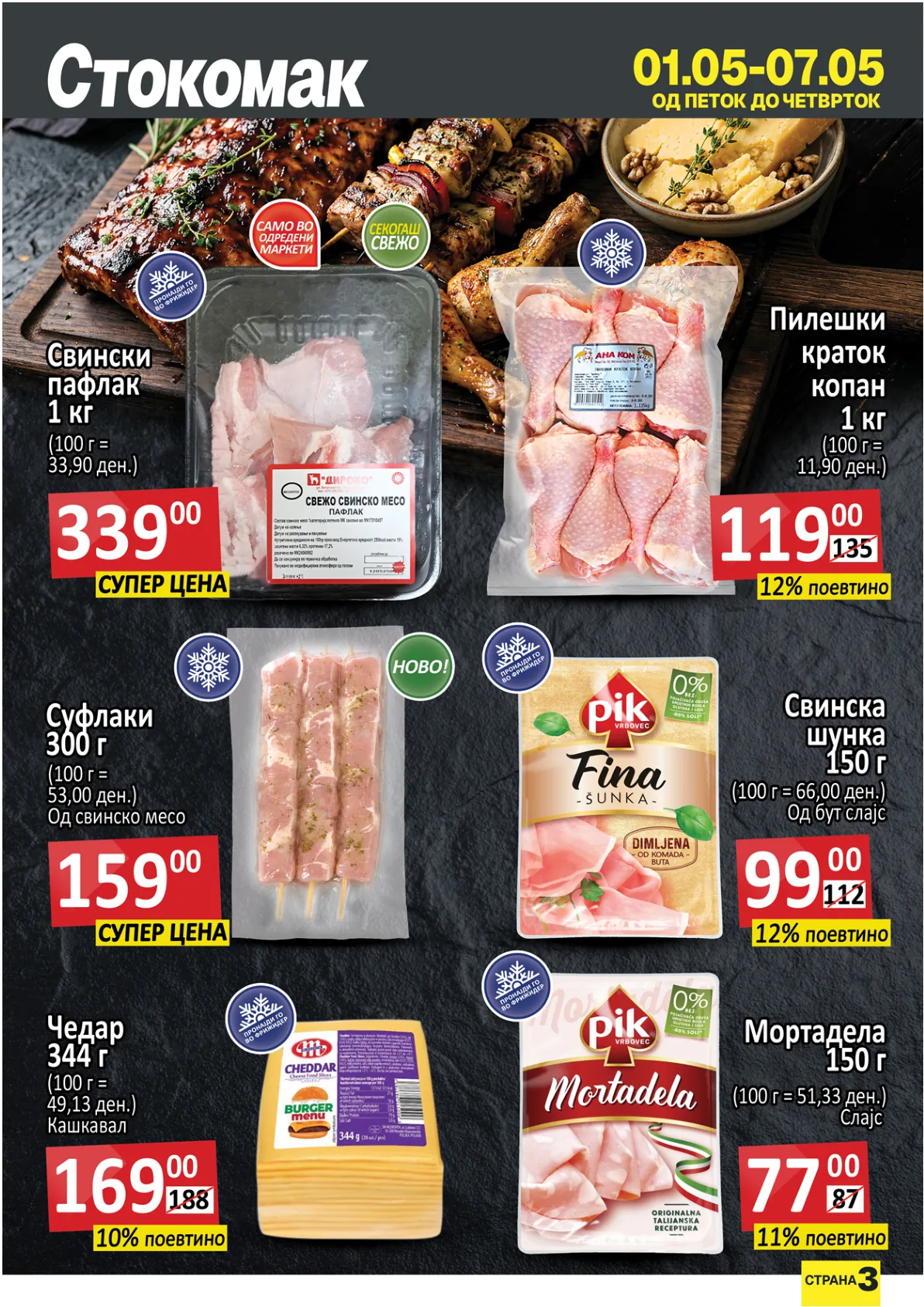 СТОКОМАК КАТАЛОГ page 3