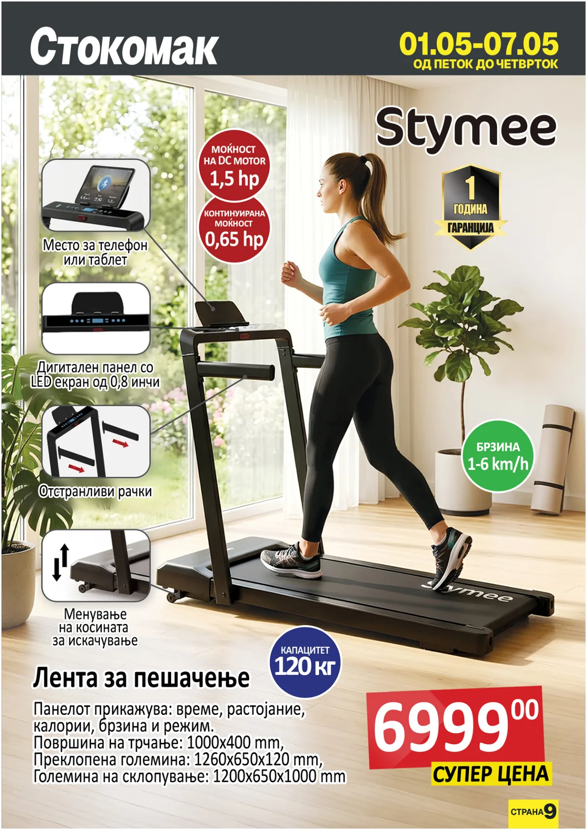 СТОКОМАК КАТАЛОГ page 9
