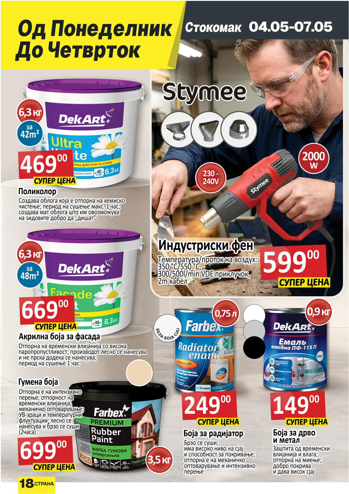 СТОКОМАК КАТАЛОГ page 18