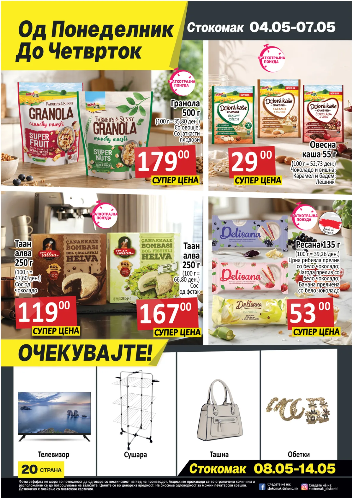 СТОКОМАК КАТАЛОГ page 20