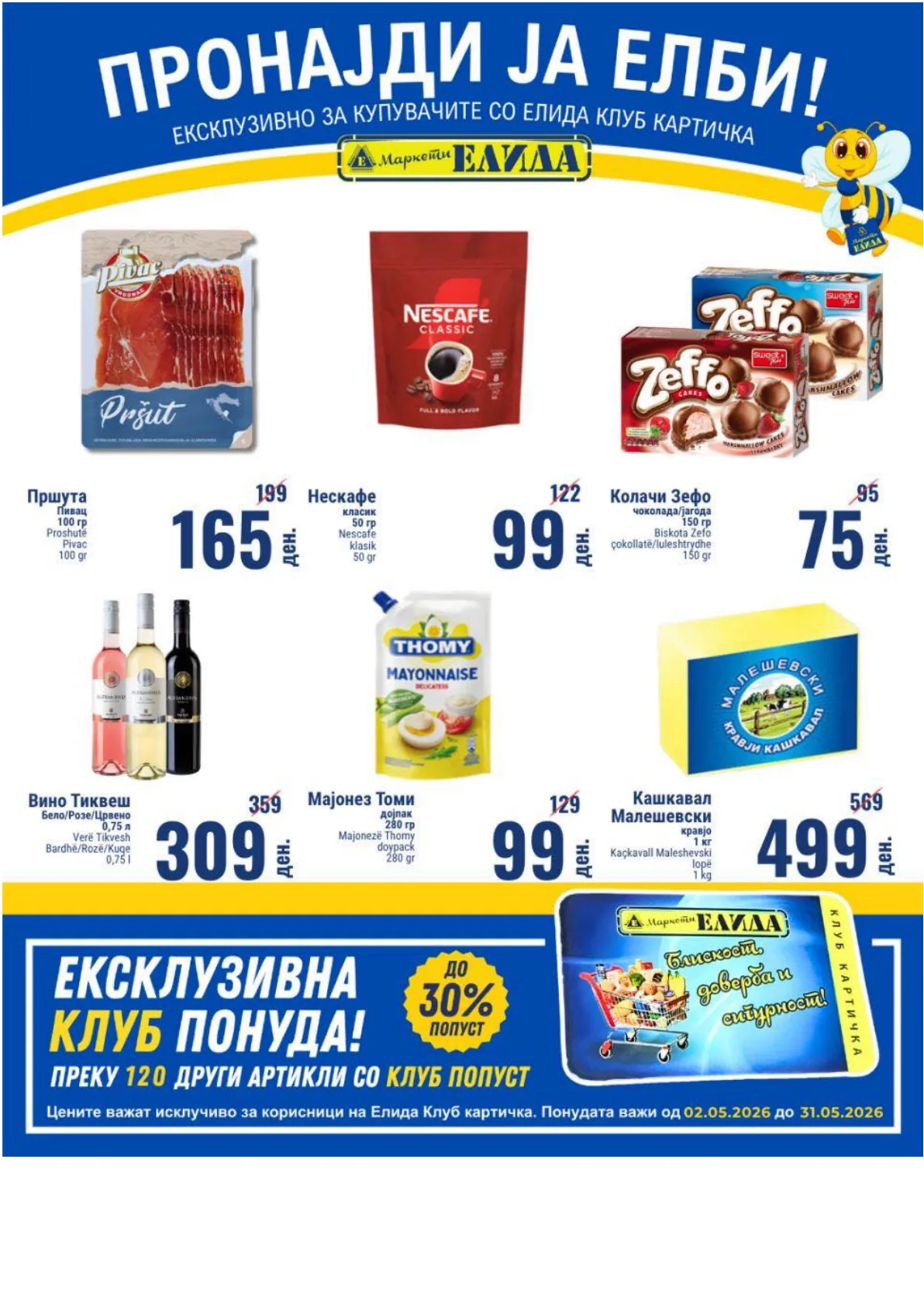 ЕЛИДА - КЛУБ КАТАЛОГ страница 1