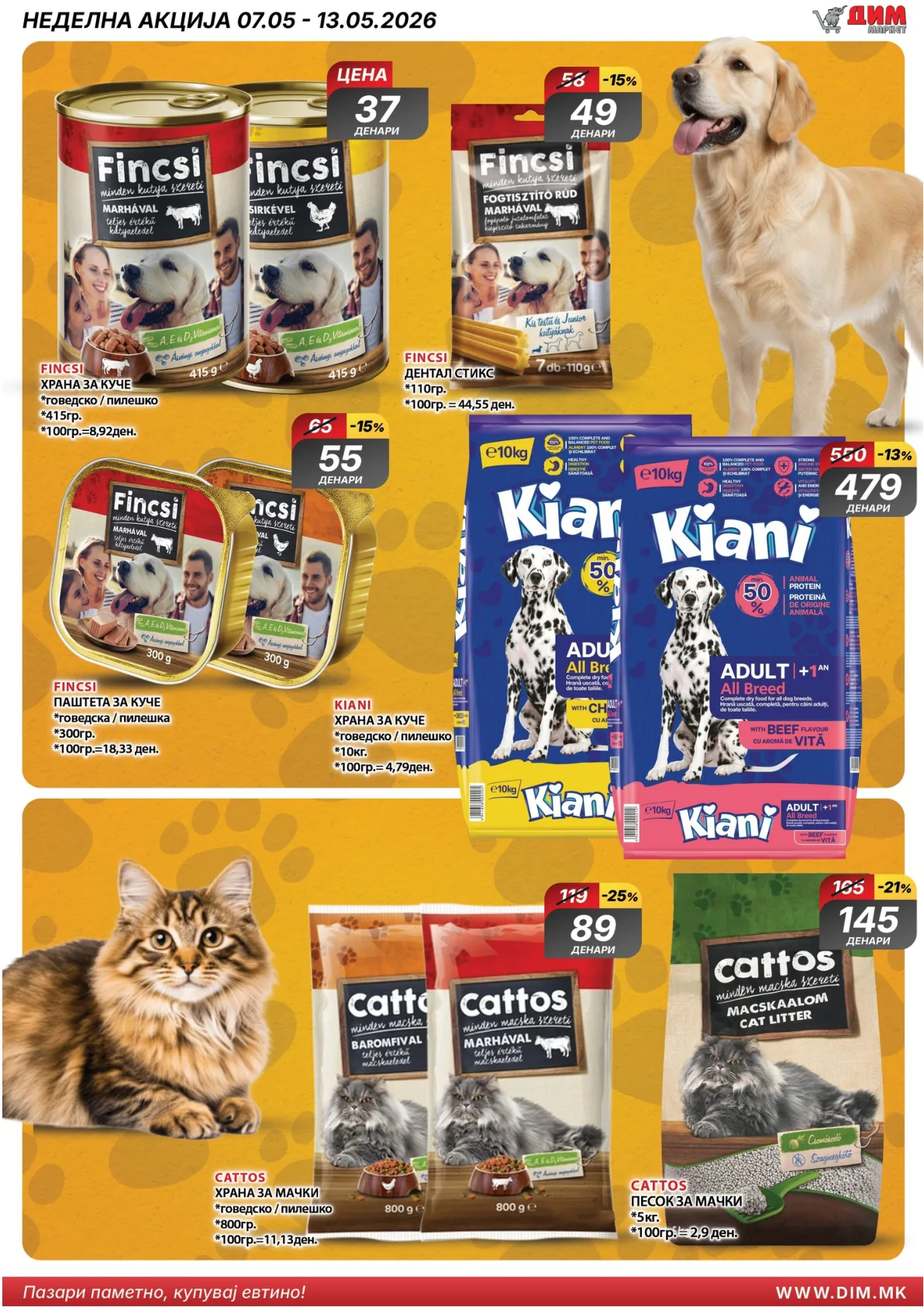 ДИМ КАТАЛОГ page 5