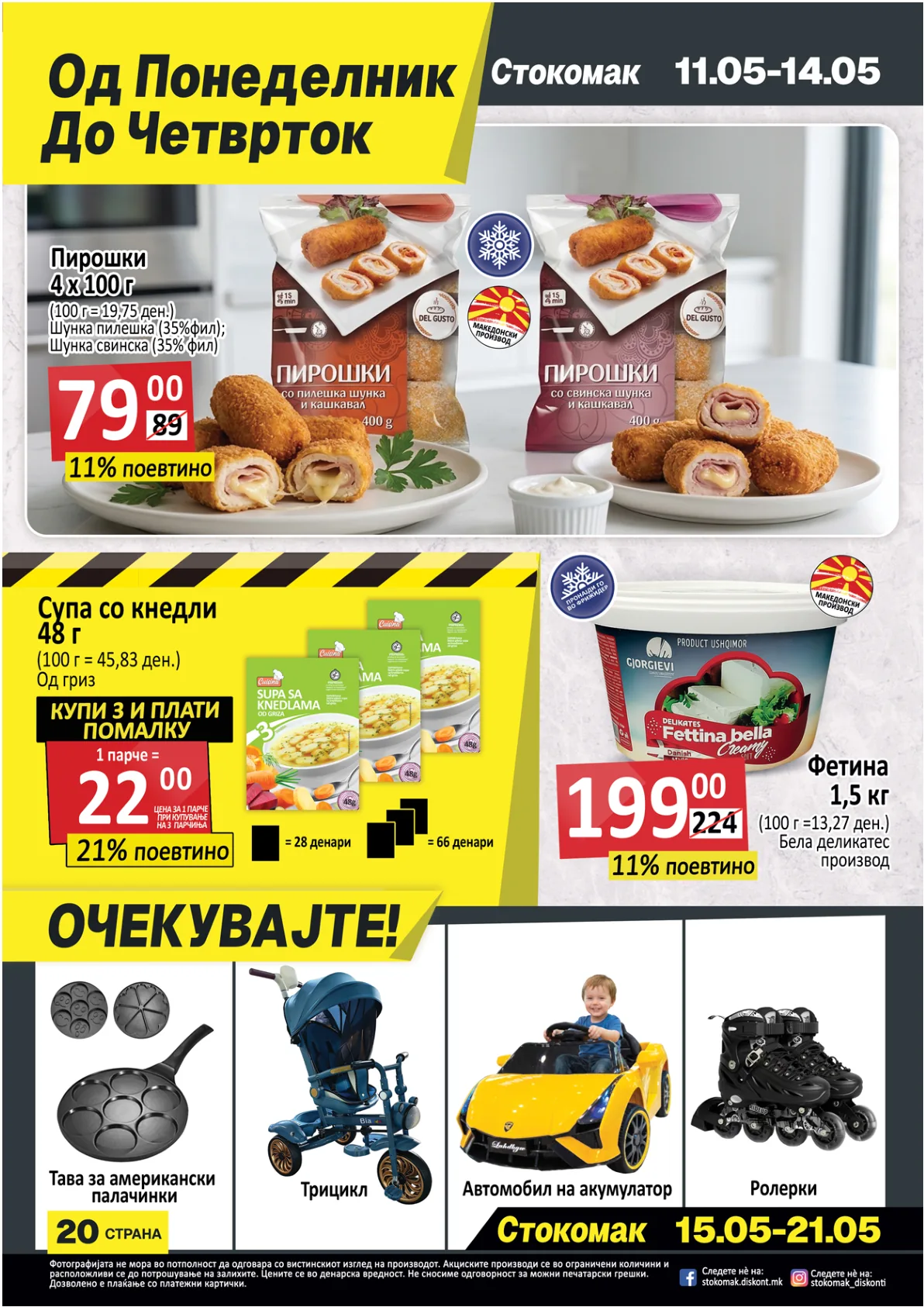 СТОКОМАК КАТАЛОГ page 20