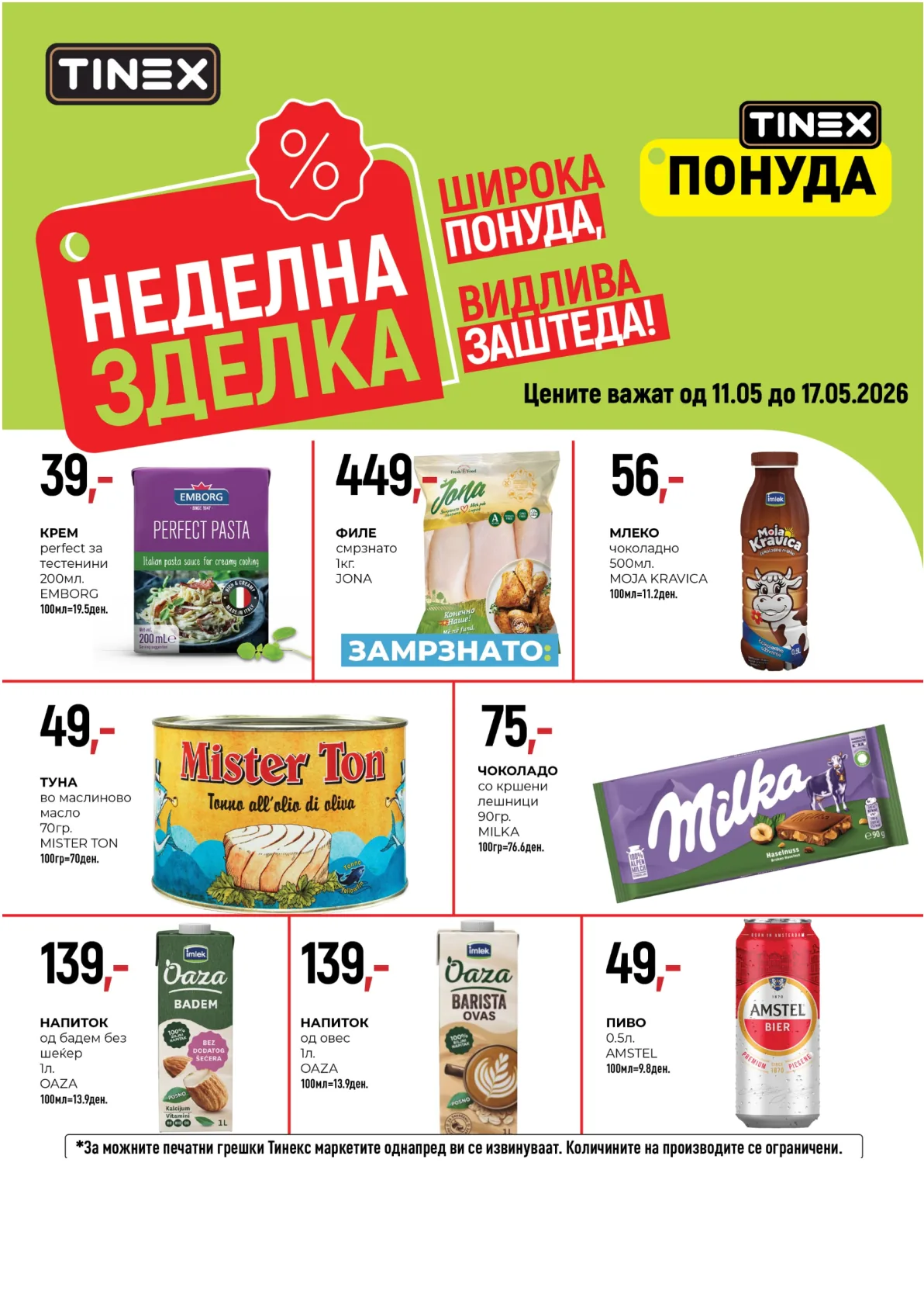 ТИНЕКС НЕДЕЛНА ЗДЕЛКА - страница 10