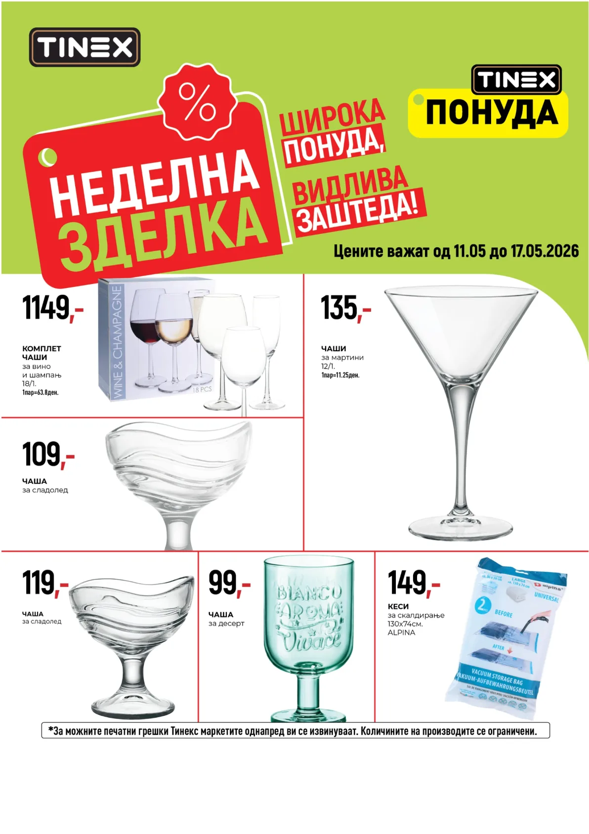 ТИНЕКС НЕДЕЛНА ЗДЕЛКА - страница 11