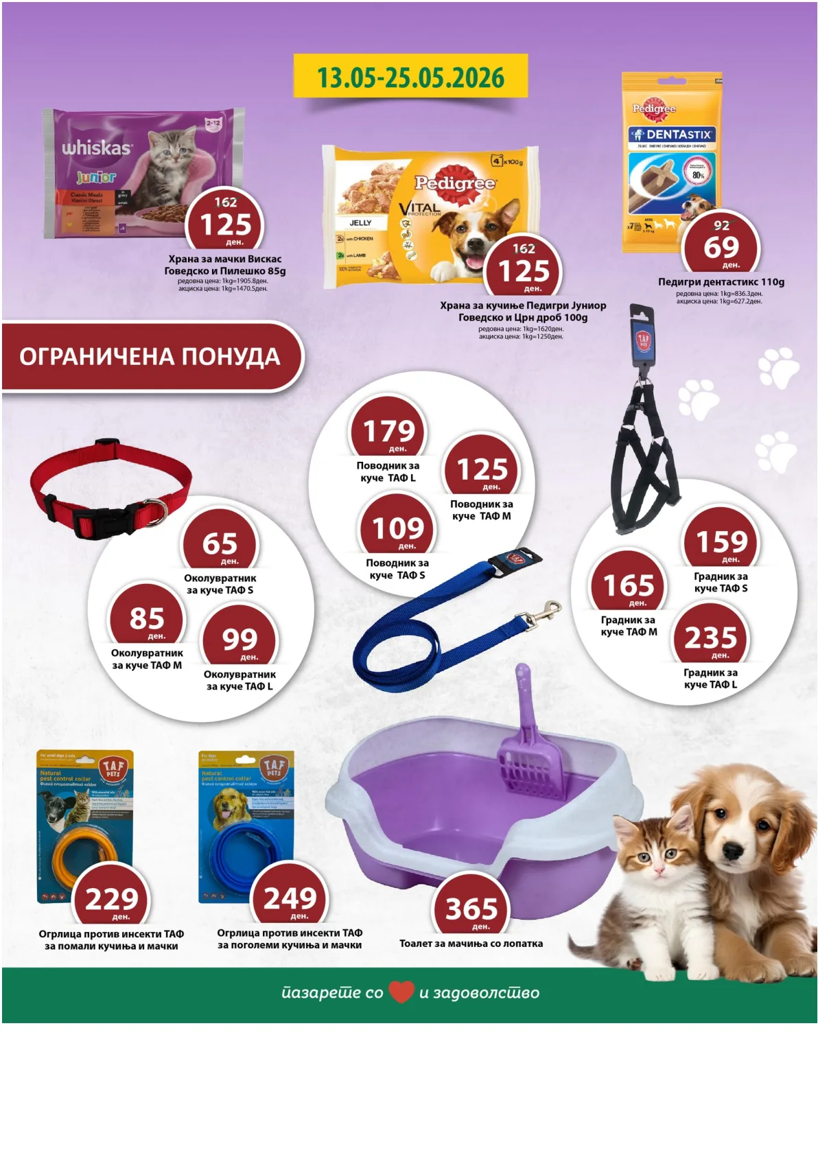 РЕПТИЛ СУПЕР ПОНУДА page 15