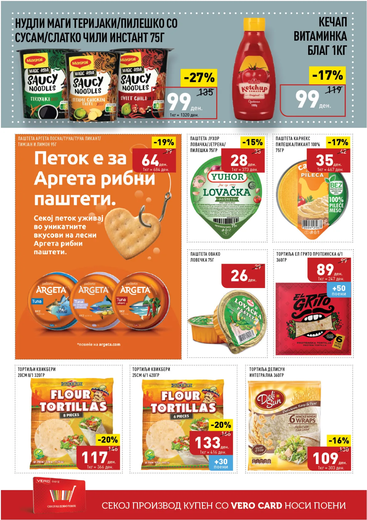 ВЕРО КАТАЛОГ page 14