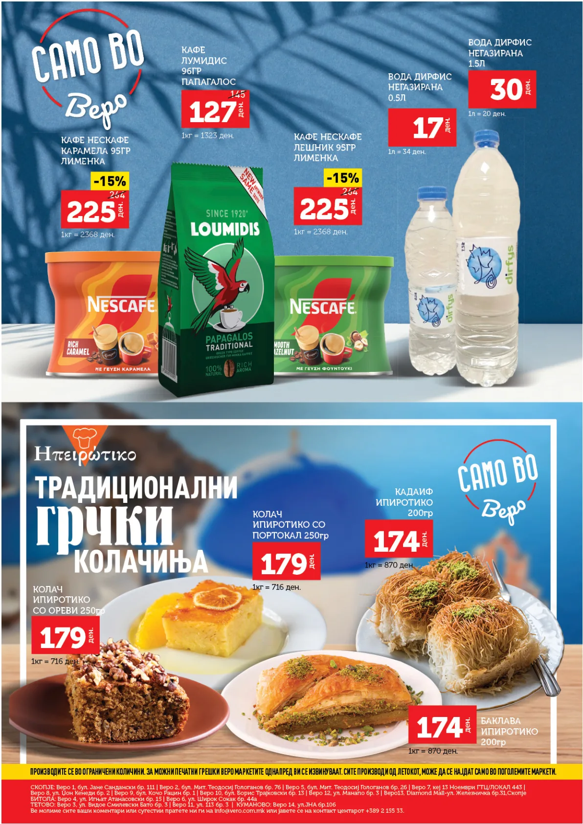 ВЕРО КАТАЛОГ page 61