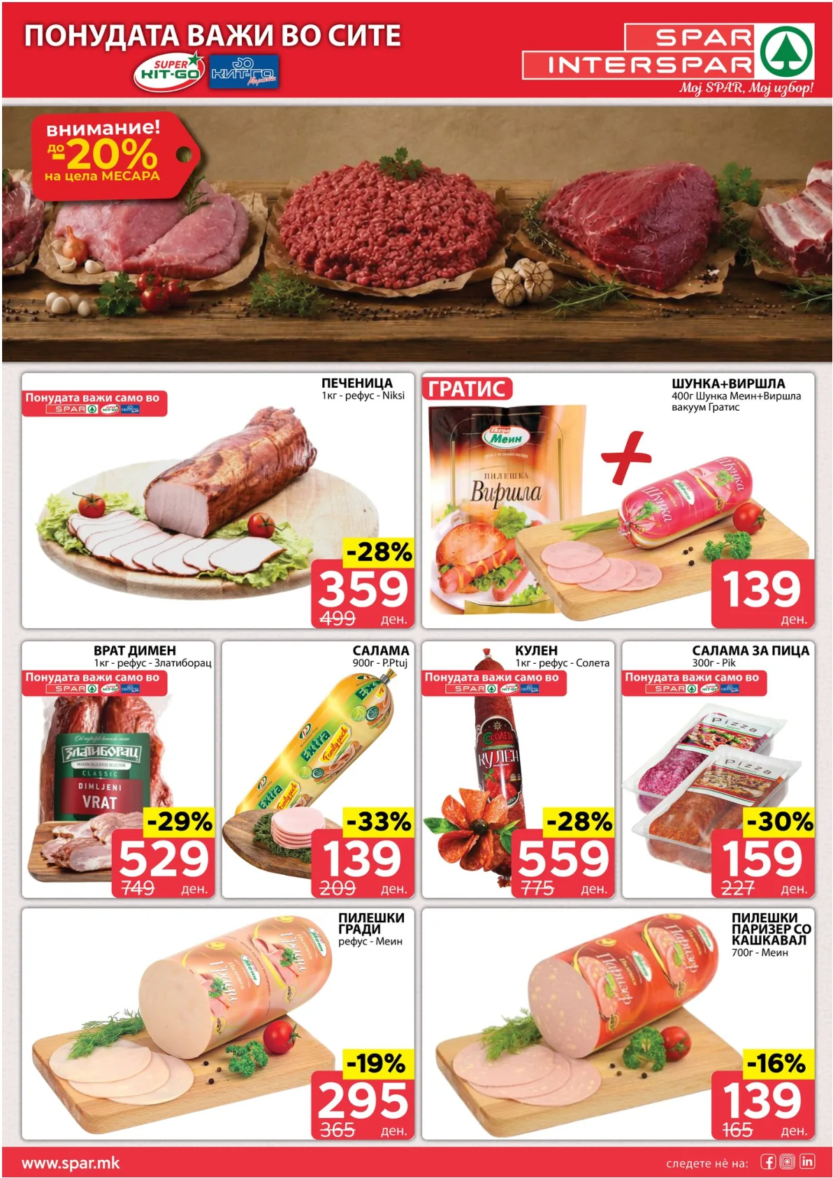 SPAR КАТАЛОГ page 2