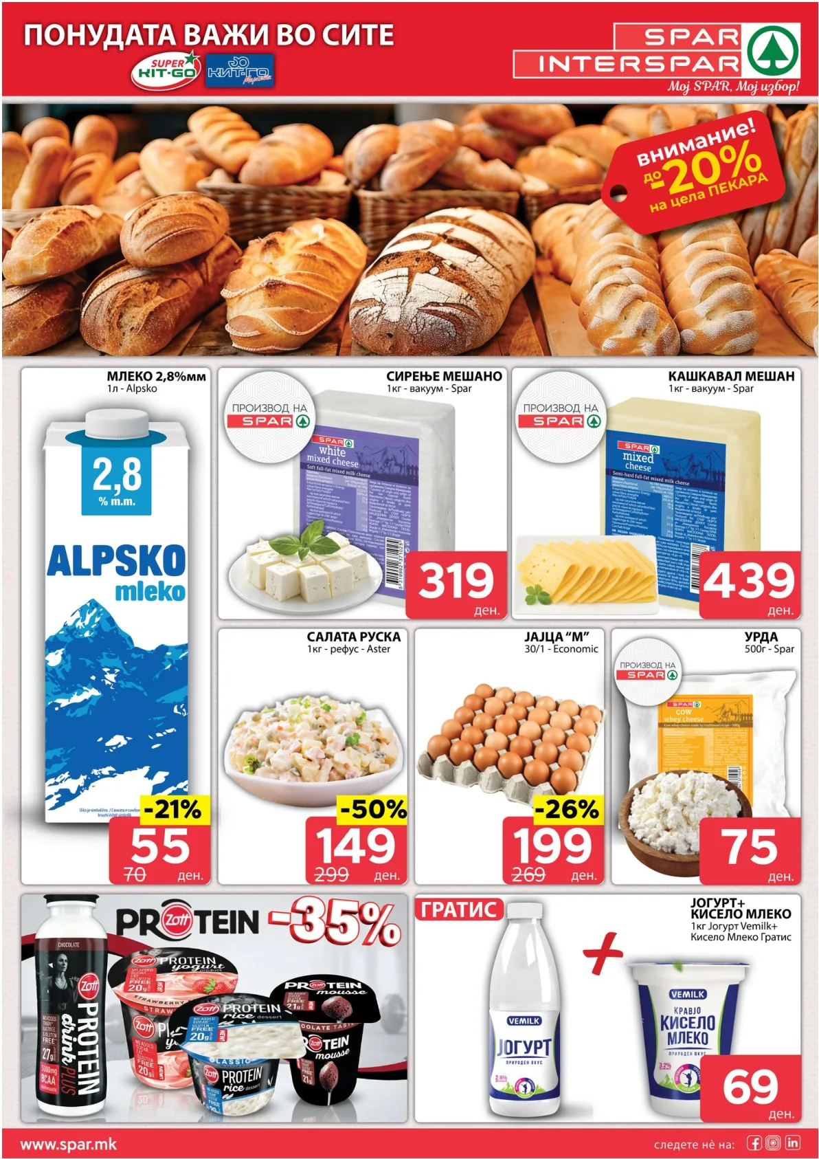 SPAR КАТАЛОГ page 3