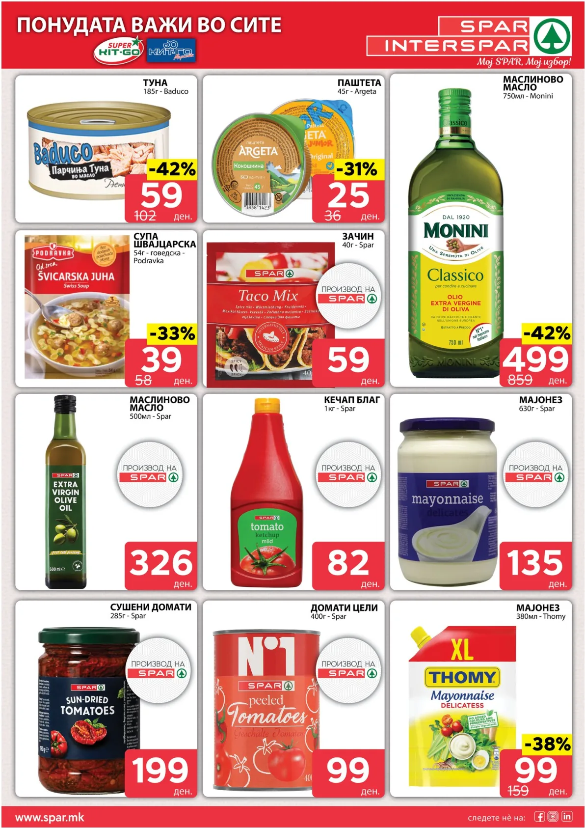 SPAR КАТАЛОГ page 6
