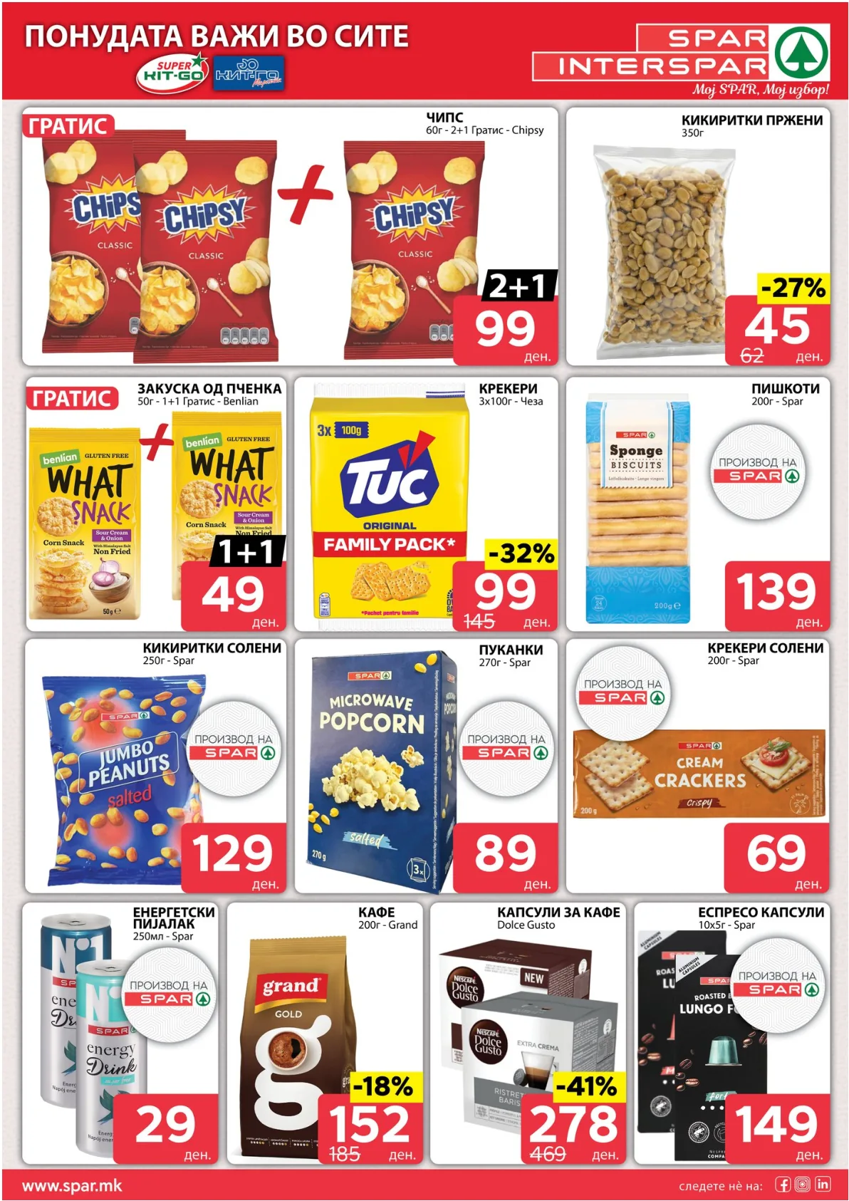 SPAR КАТАЛОГ page 7