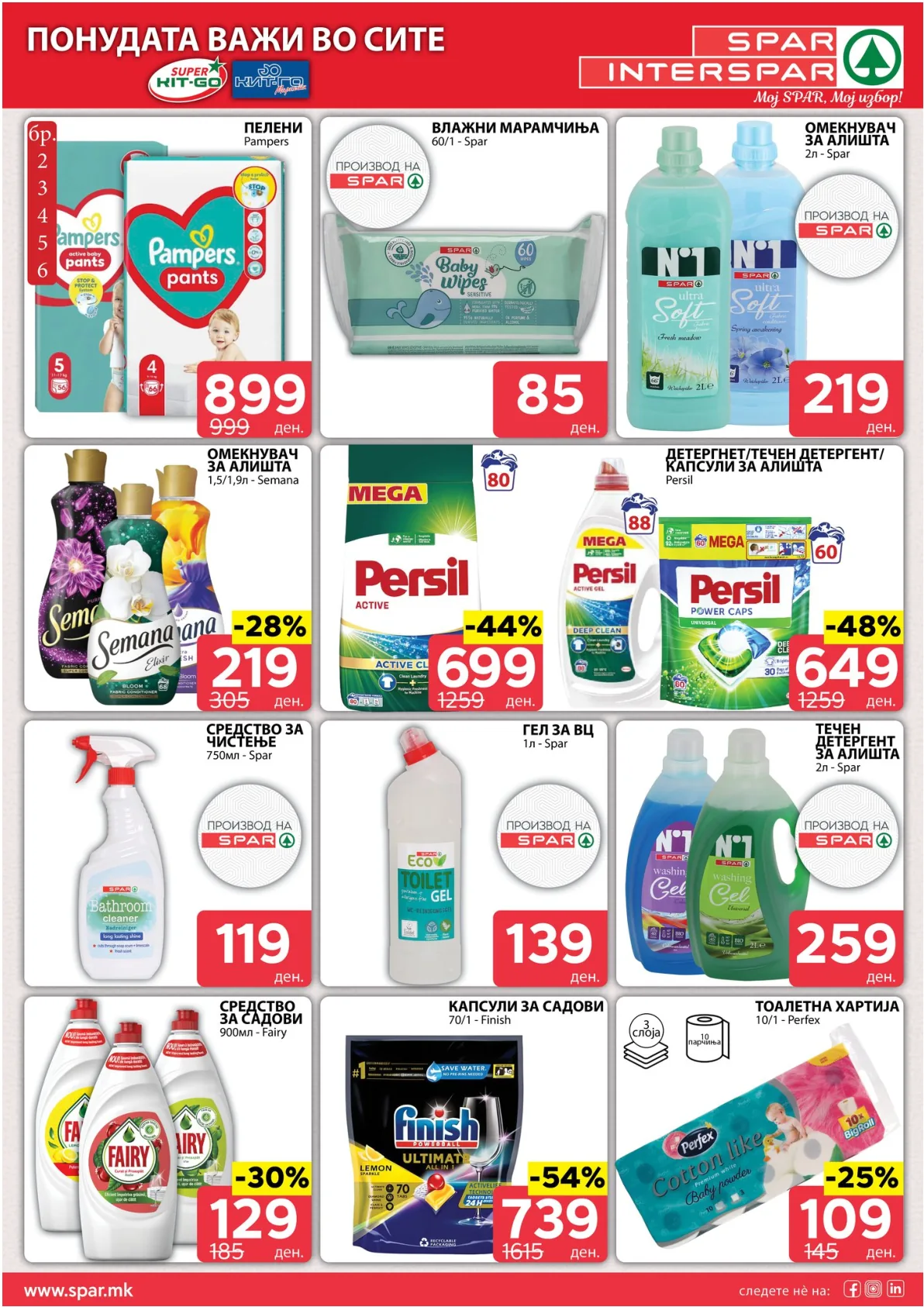 SPAR КАТАЛОГ page 11