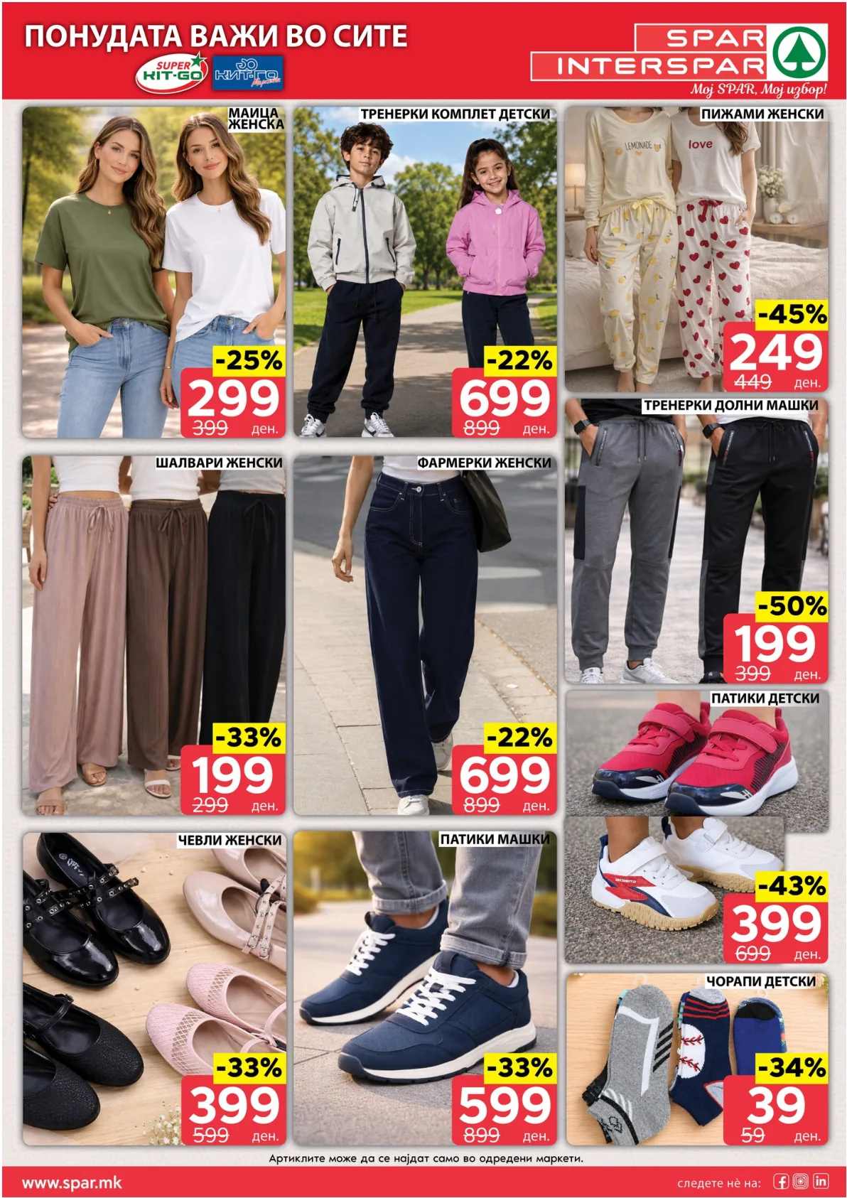 SPAR КАТАЛОГ page 12