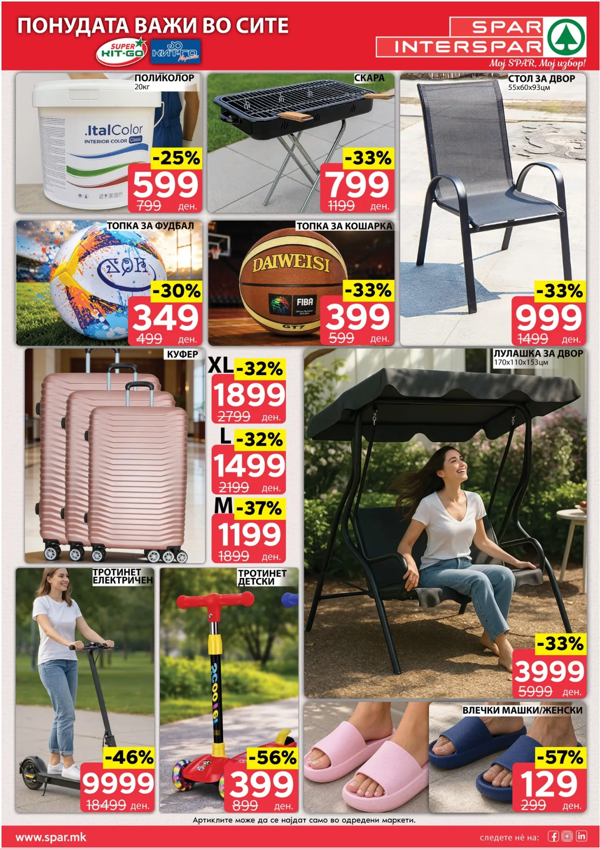SPAR КАТАЛОГ page 14